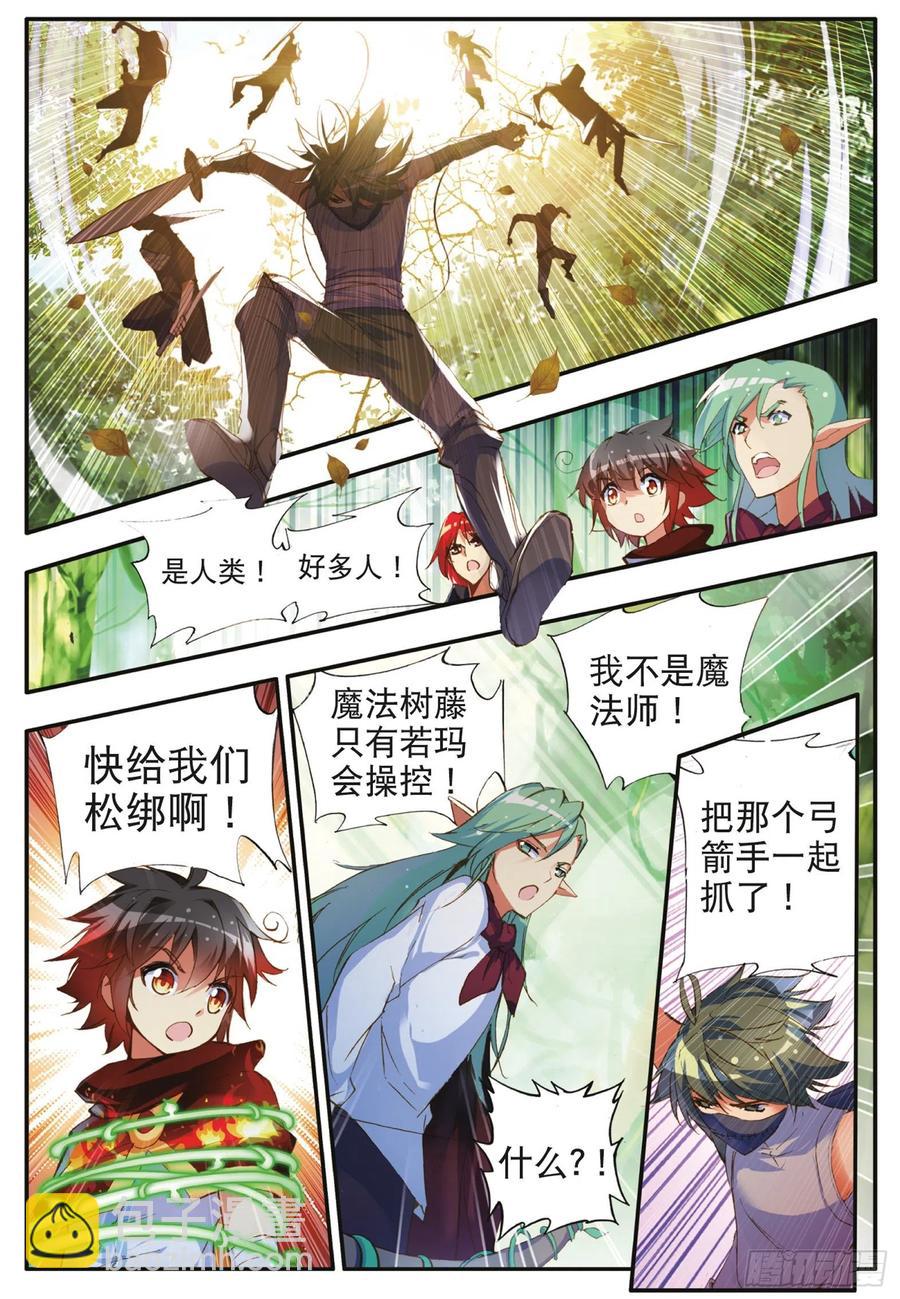 第四十一话 精灵之劫8