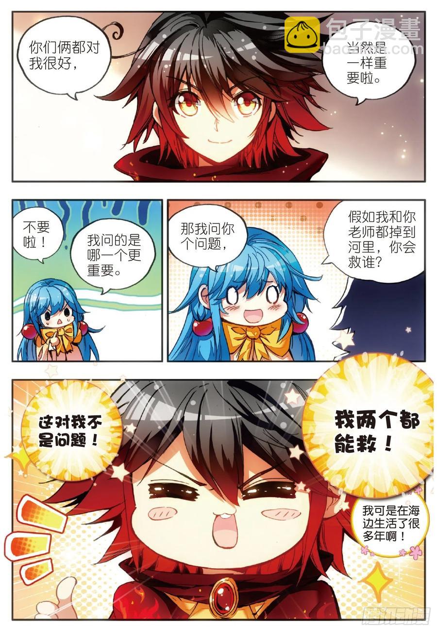 第四十七话 教主驾到13