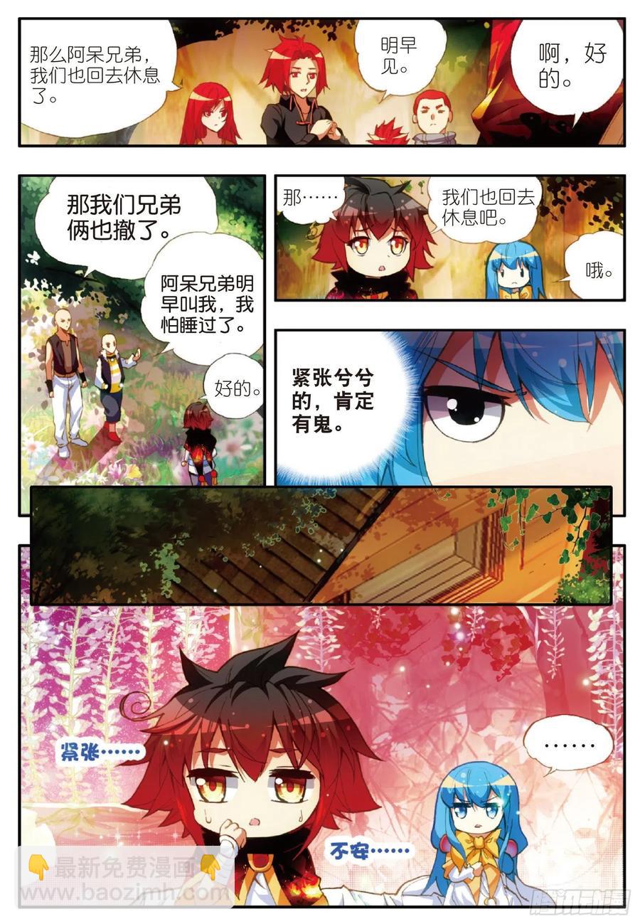第四十七话 教主驾到2