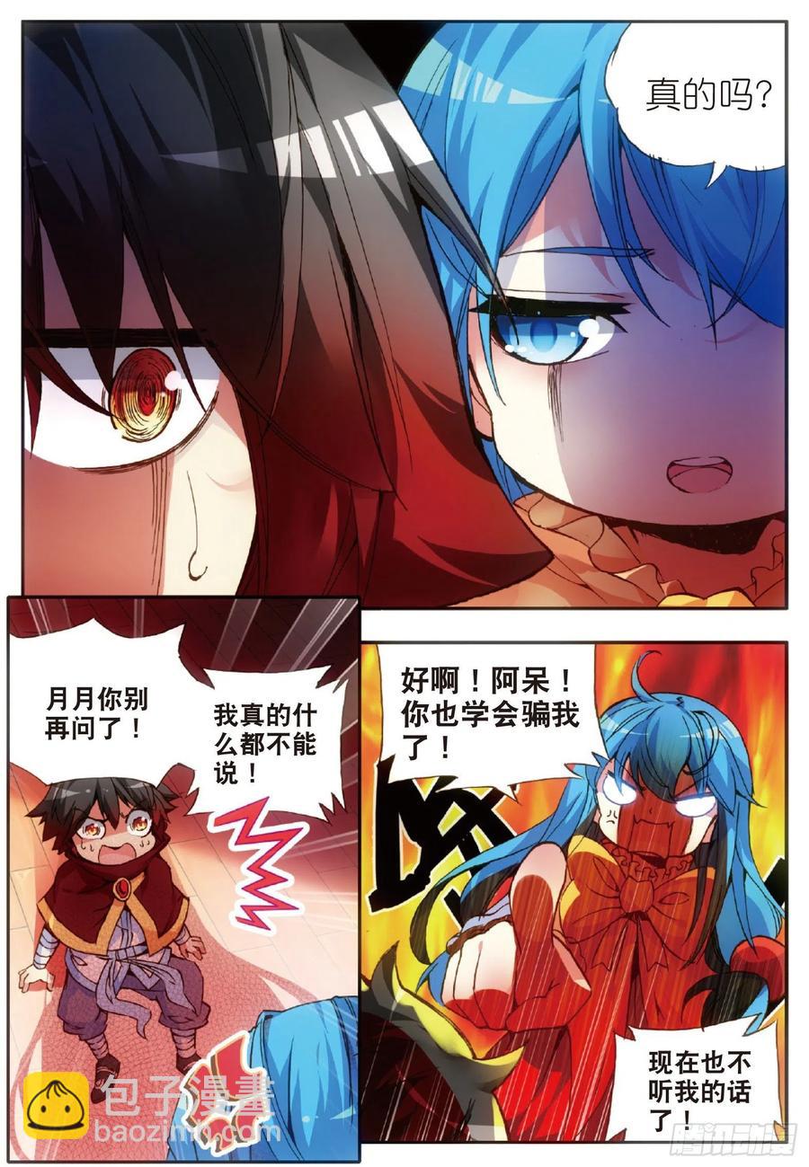 第四十七话 教主驾到4
