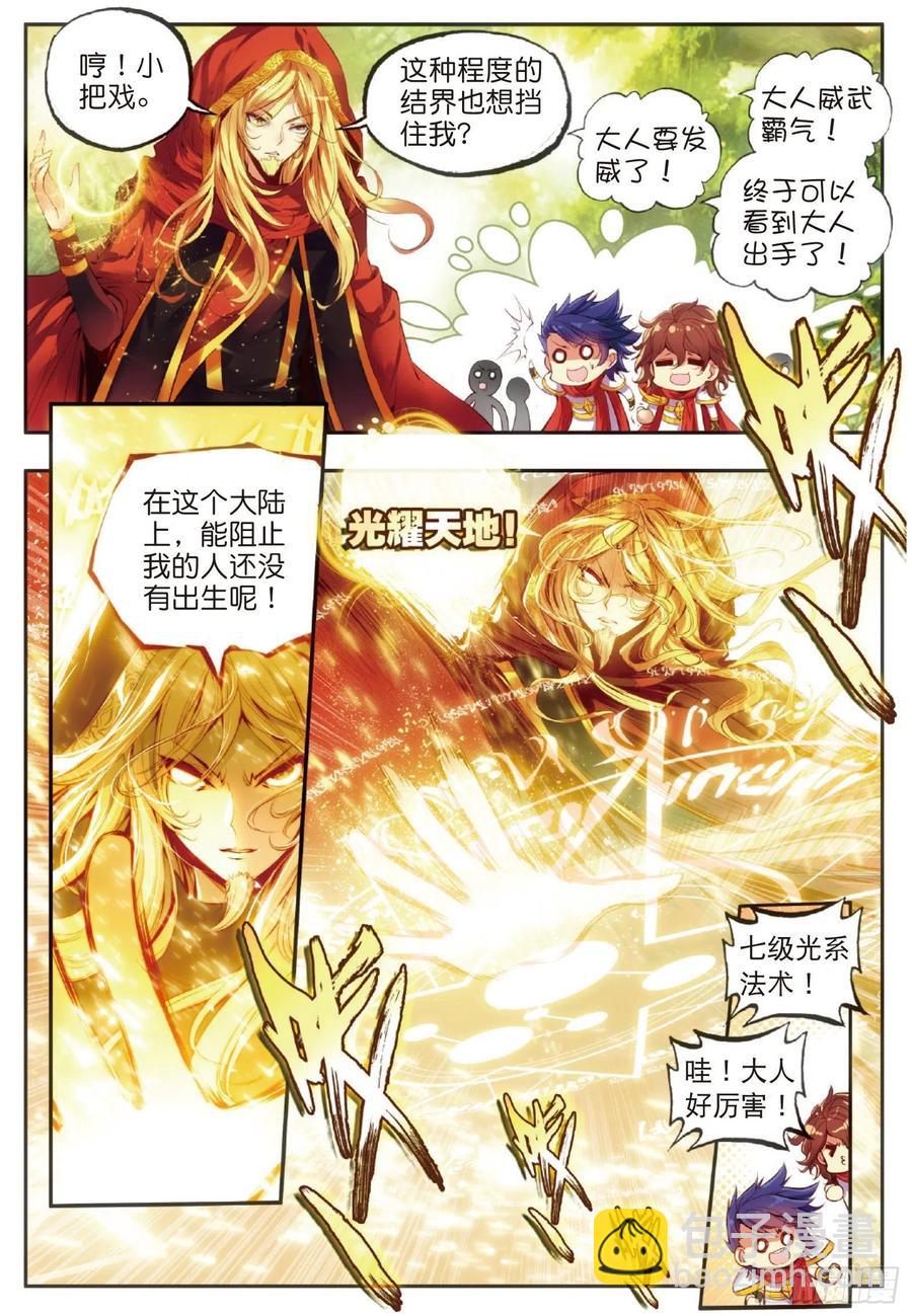 第四十八话 魔导师之战8