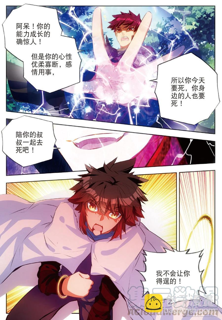 第七十四话 重遇玄月2