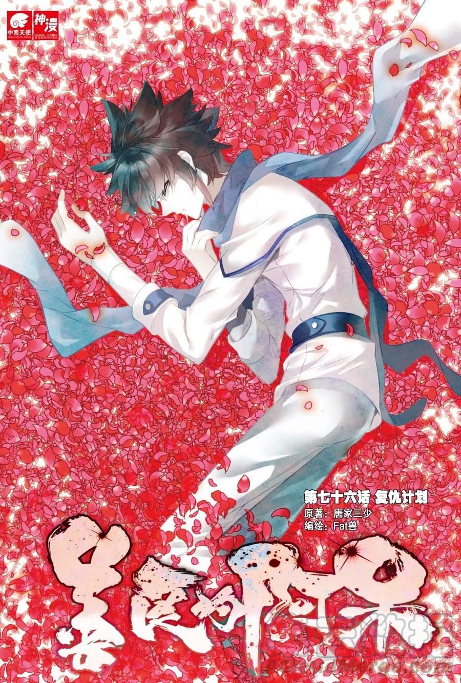 第七十六话 复仇计划0