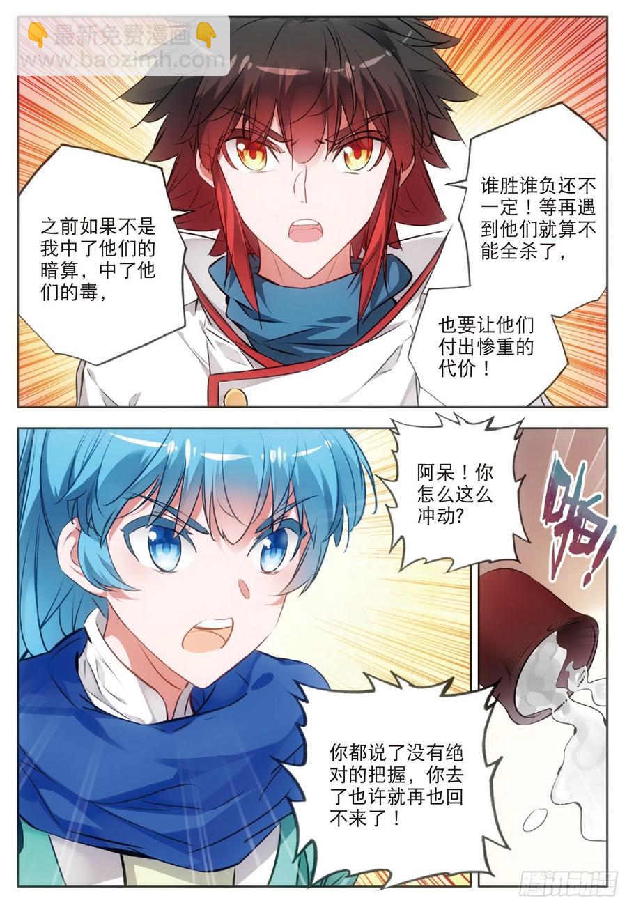 第七十六话 复仇计划10
