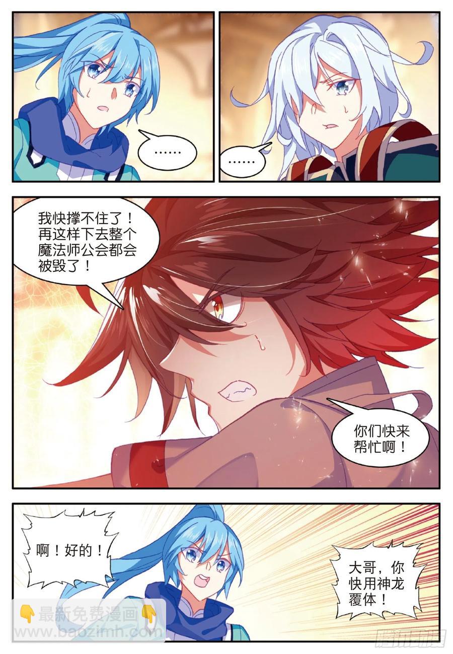 第九十一话 公会之争10