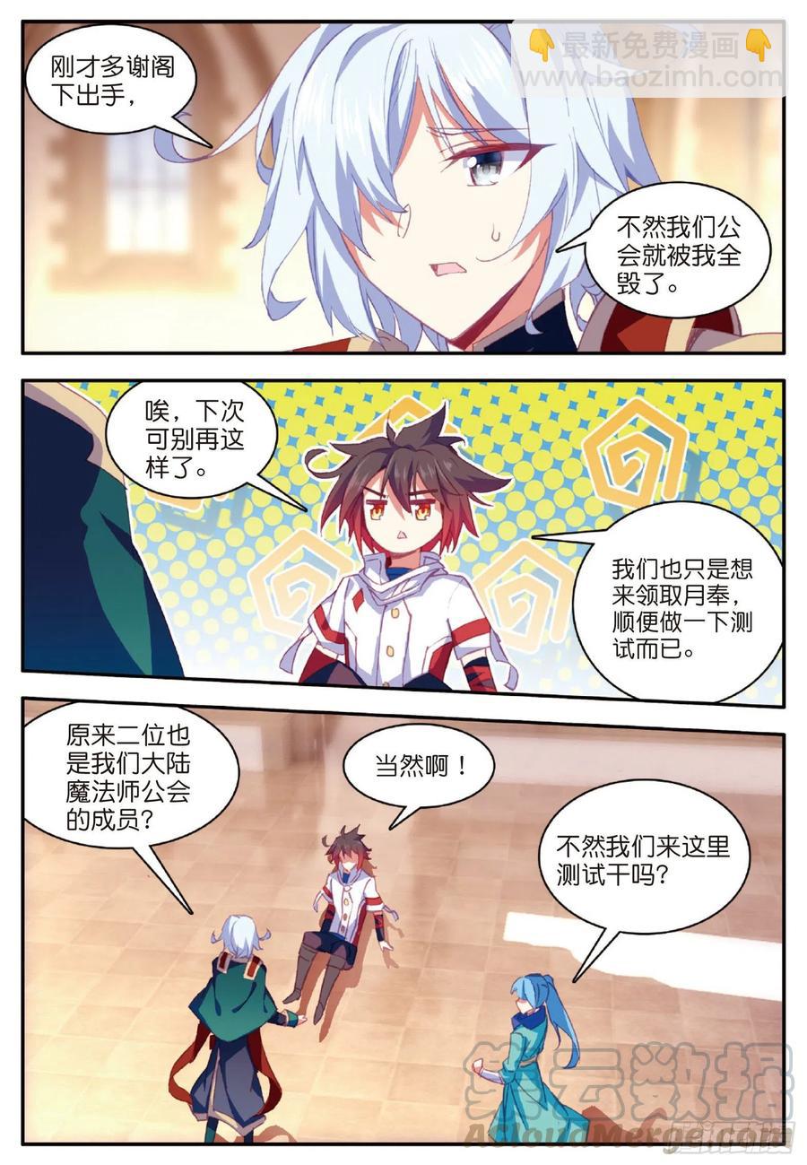第九十一话 公会之争15