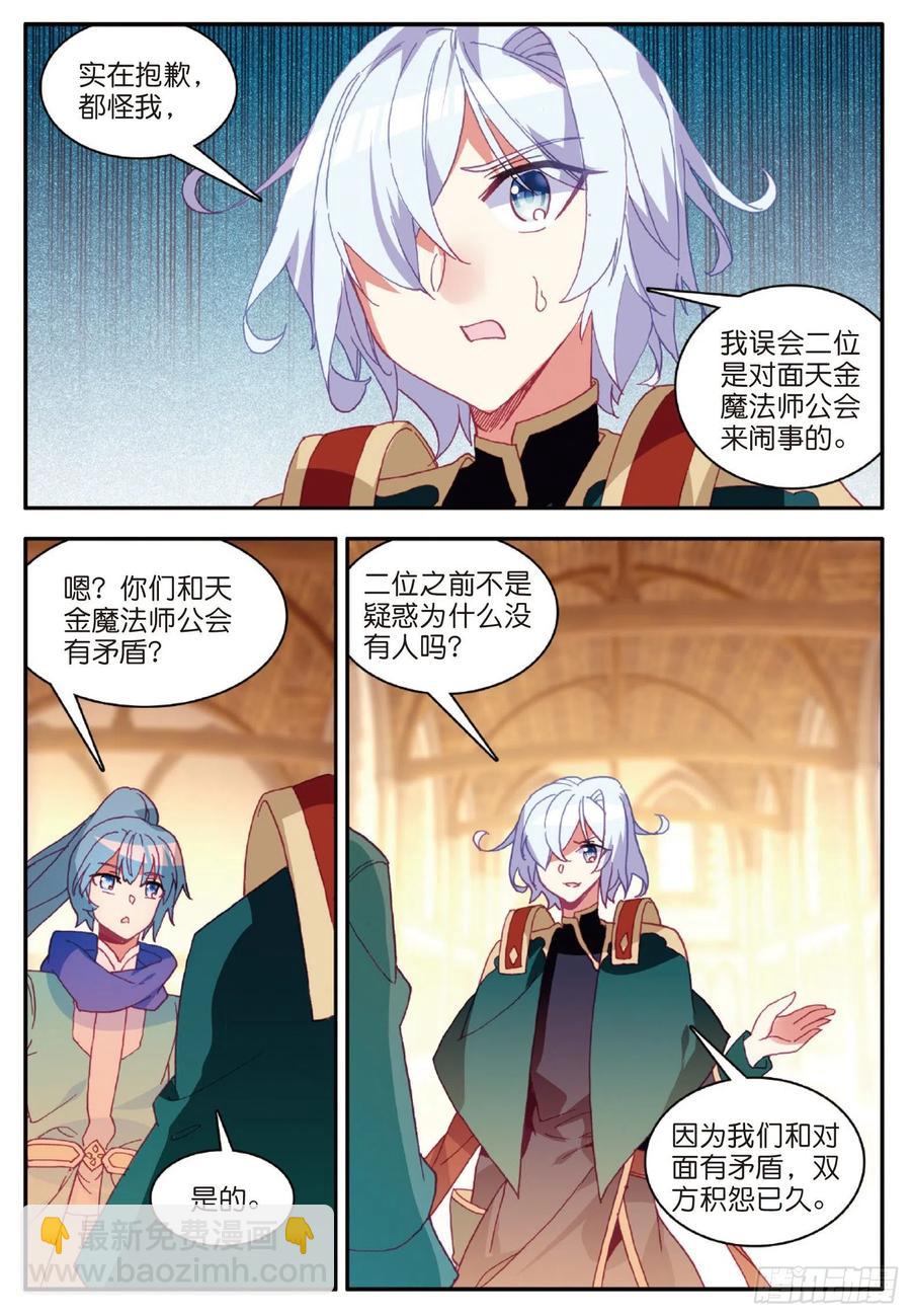第九十一话 公会之争16