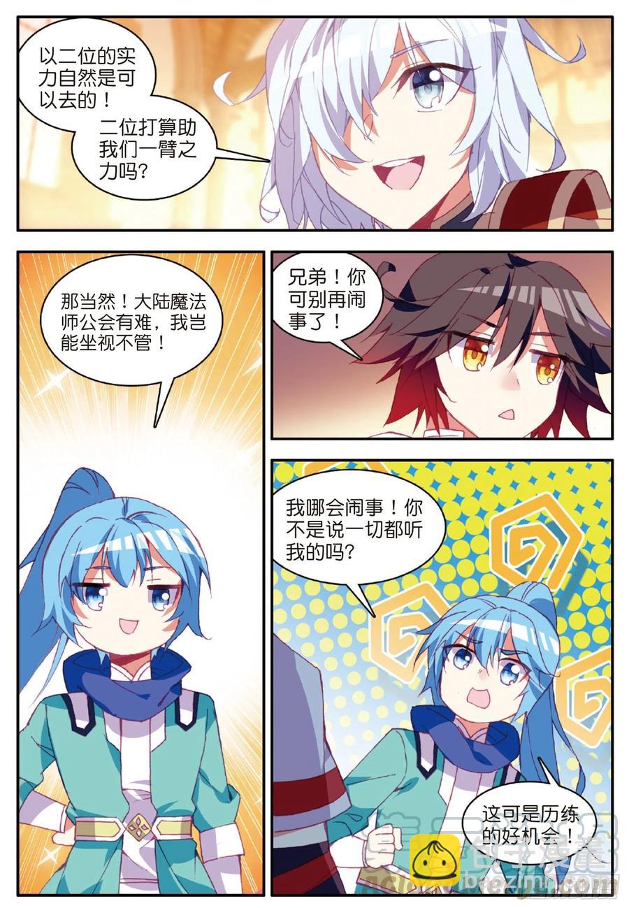 第九十一话 公会之争18