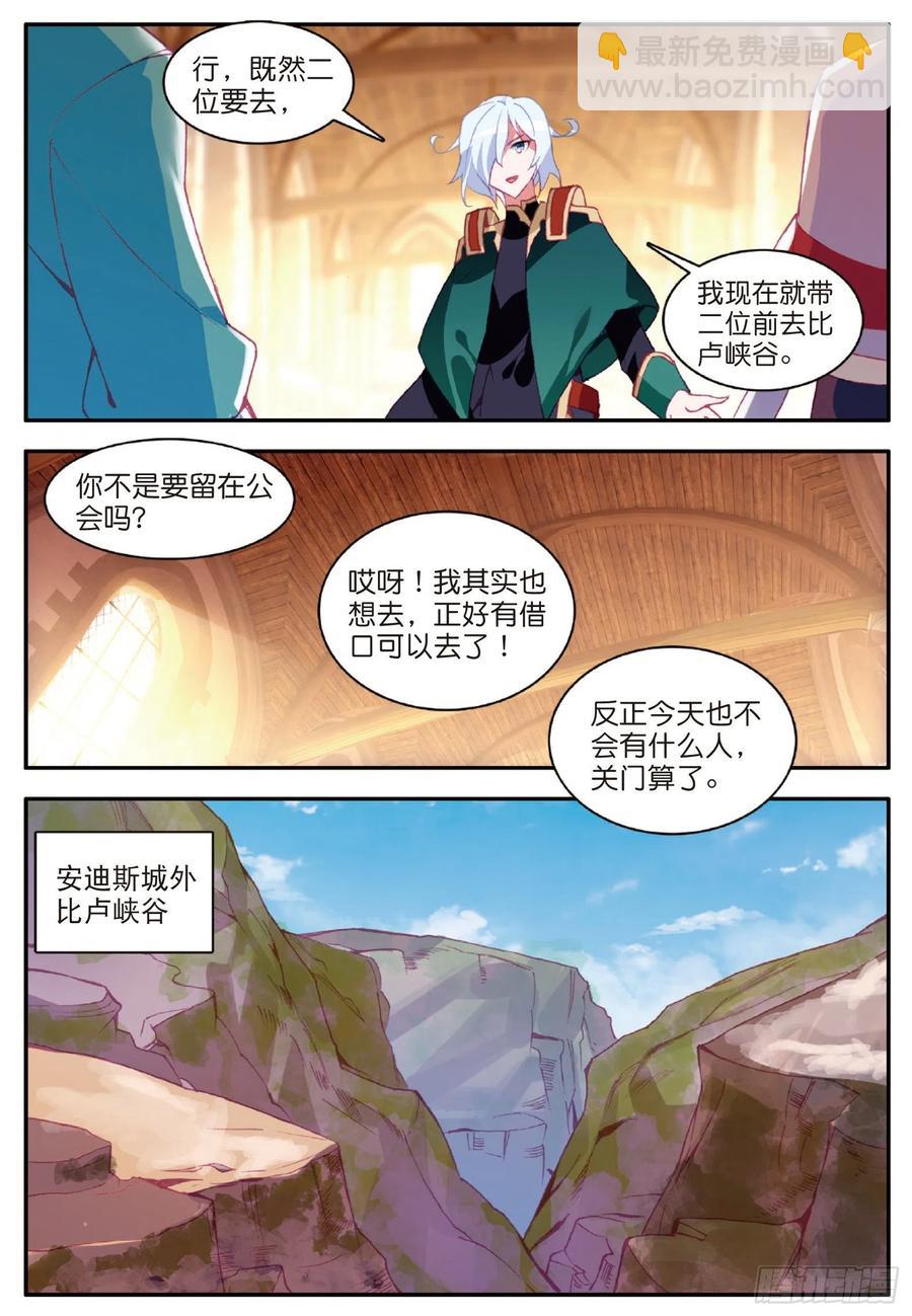 第九十一话 公会之争19