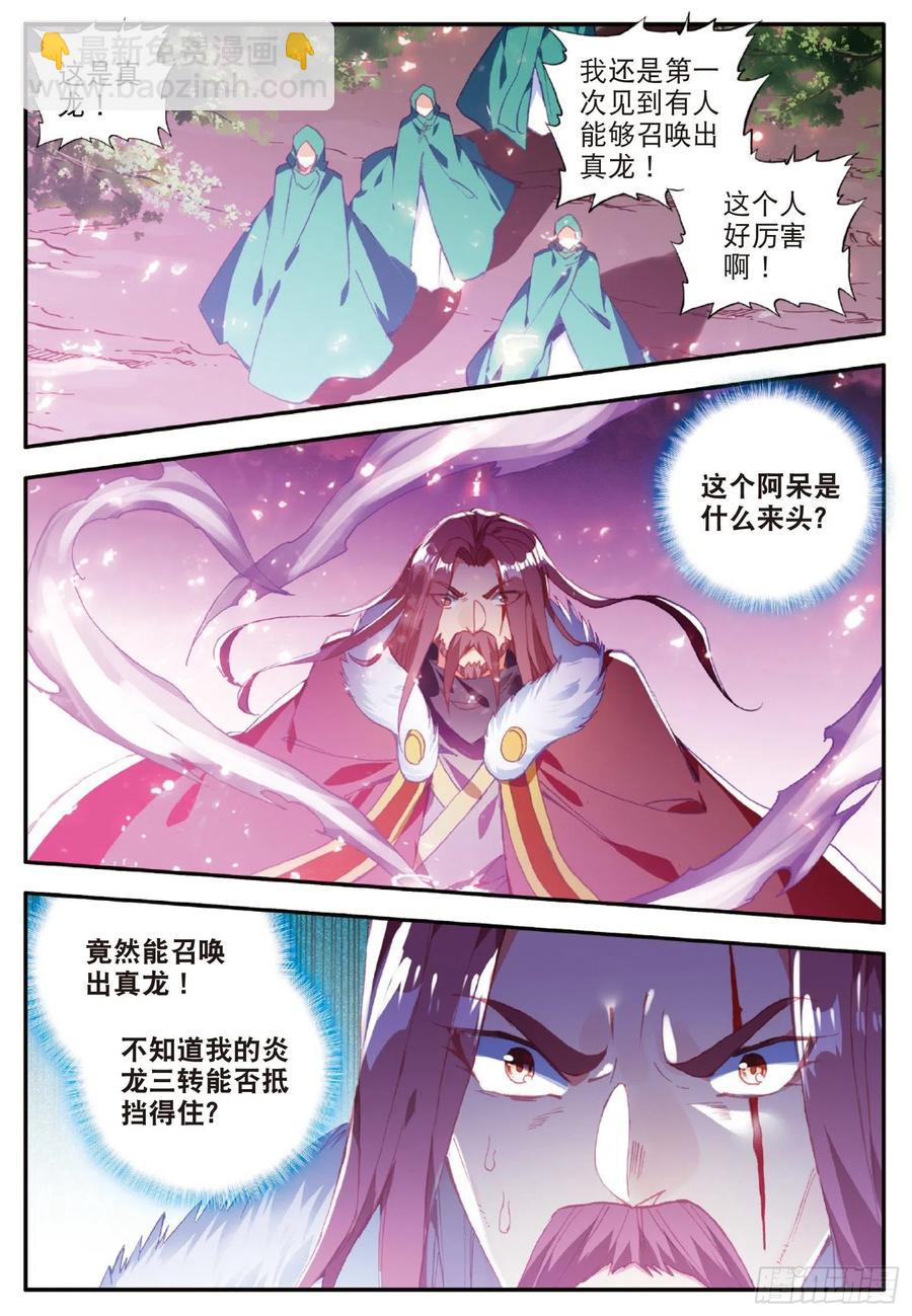 第九十六话 圣邪降世2