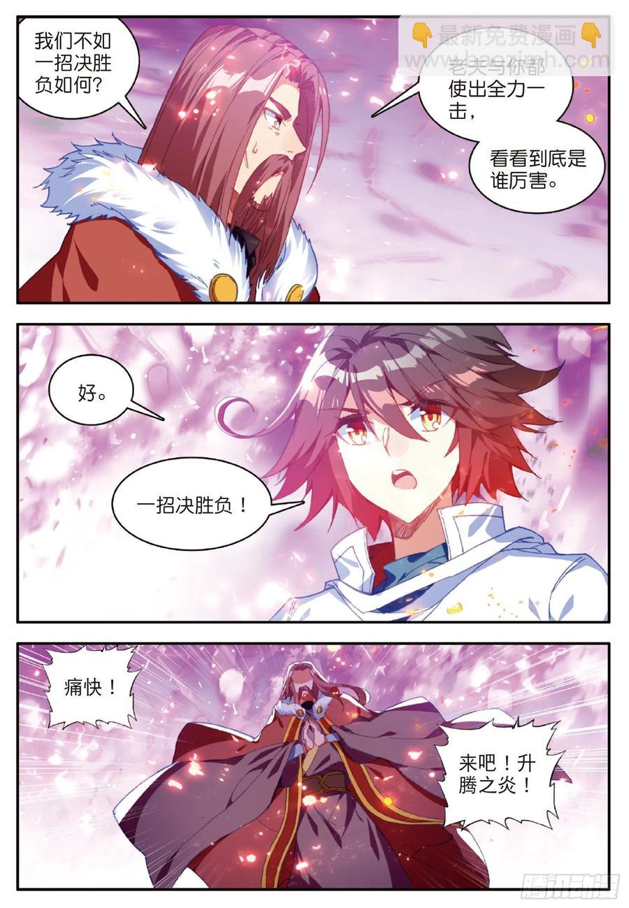 第九十六话 圣邪降世8