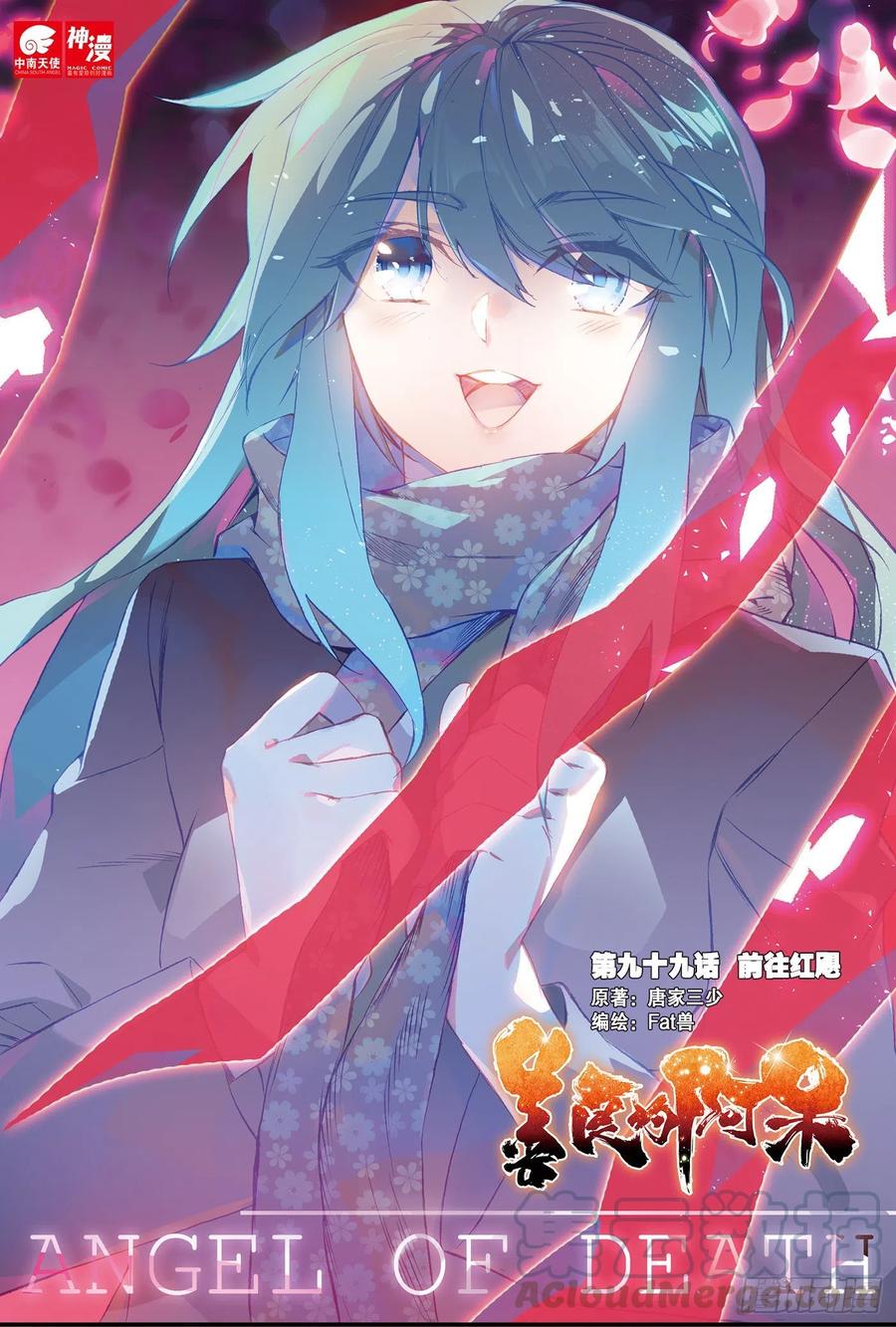 第九十九话 前往红飓0