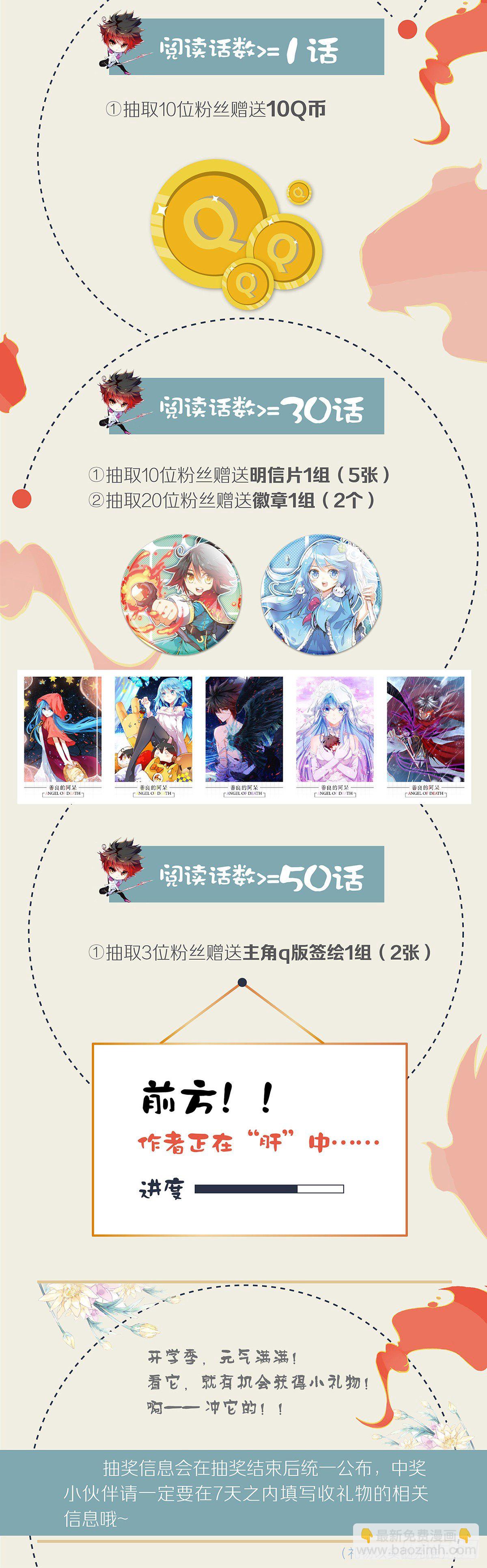 开学季应援活动1