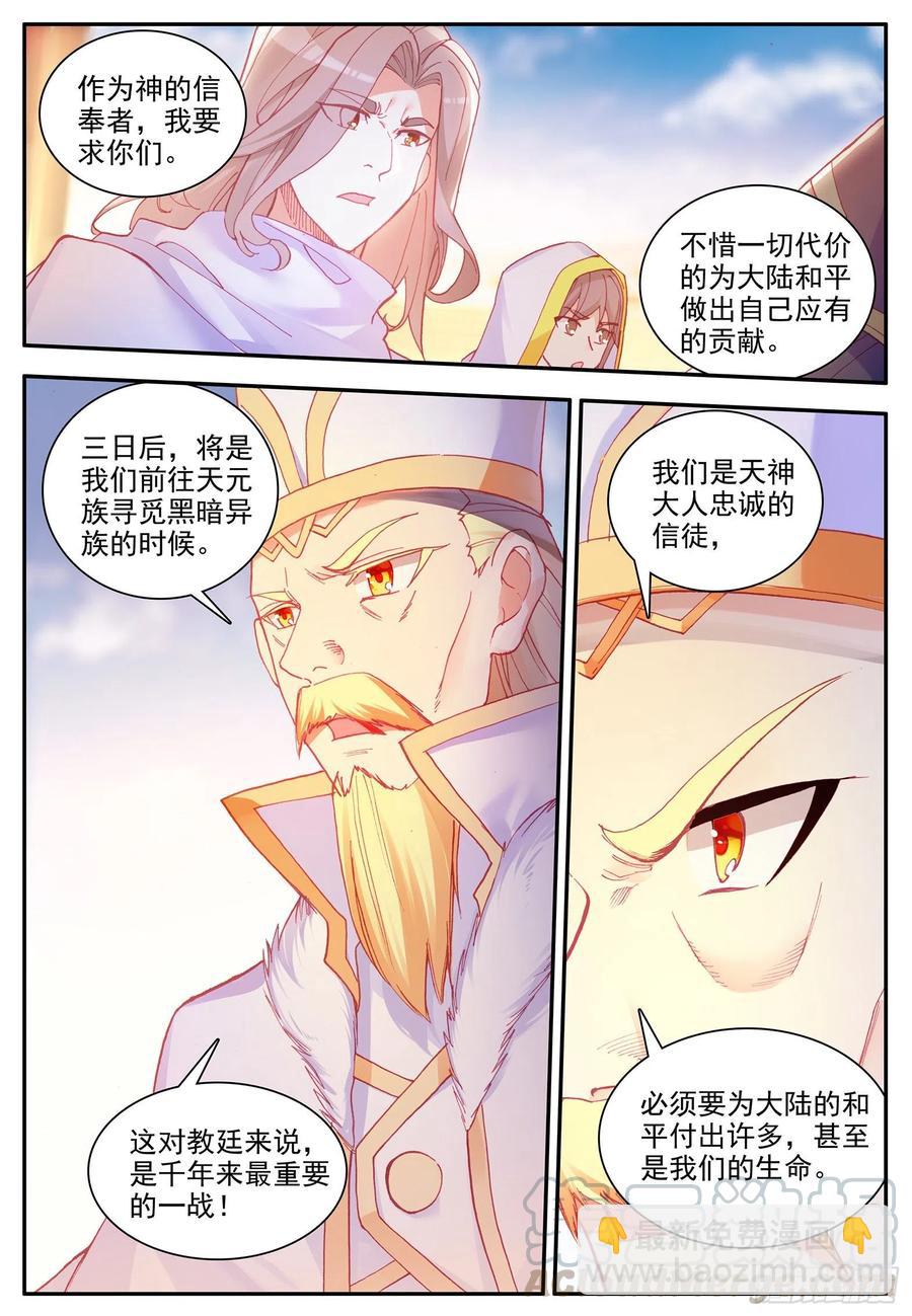 第一百一十九话 殿前比试 上10