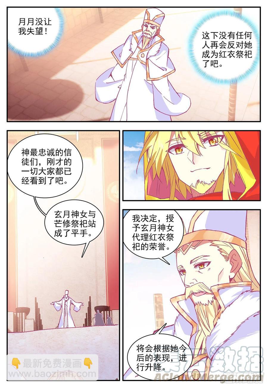 第一百一十九话 殿前比试 上8