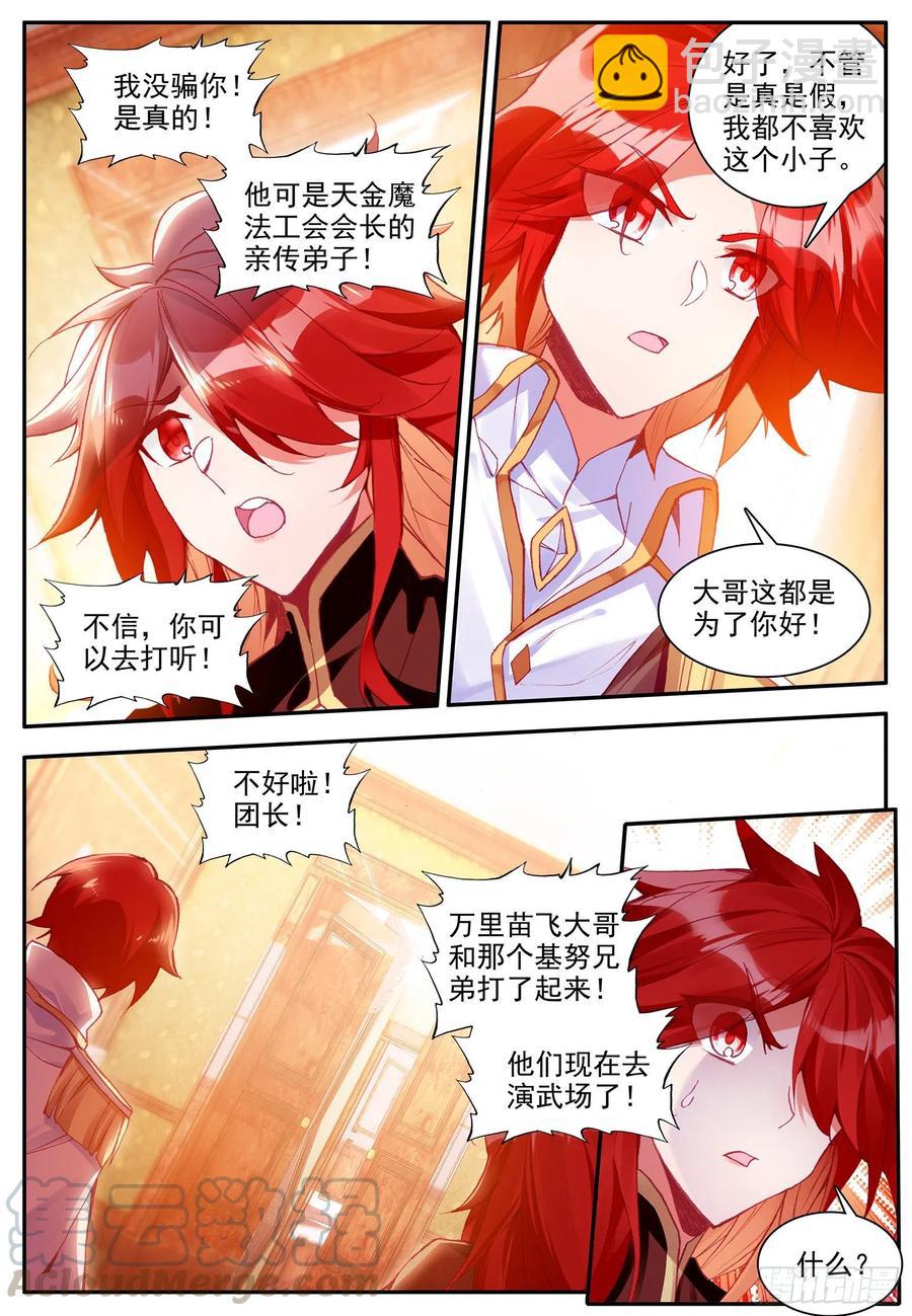 第一百二十五话 龙腾显威 上11