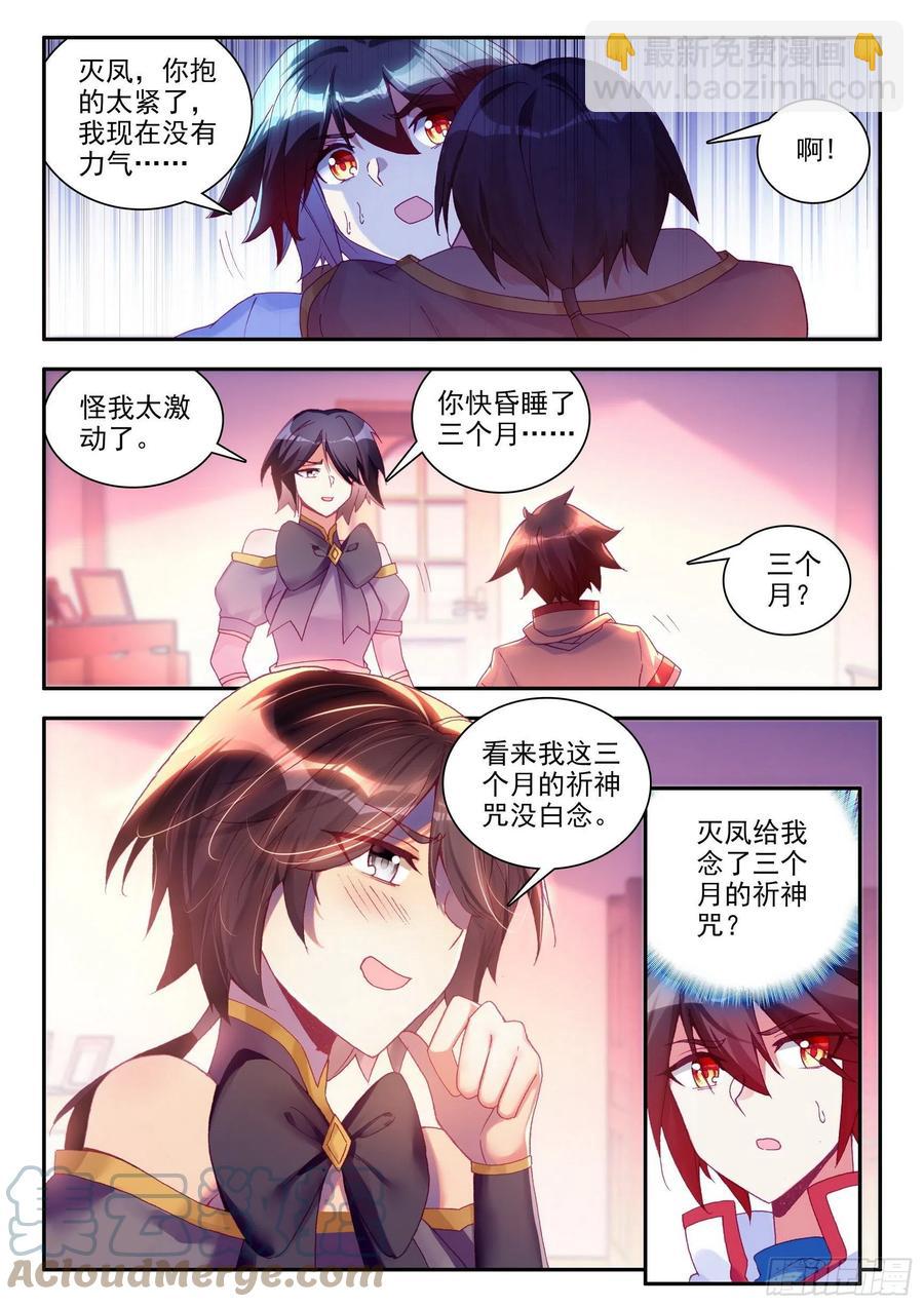 第一百三十话 游说玄月 下3