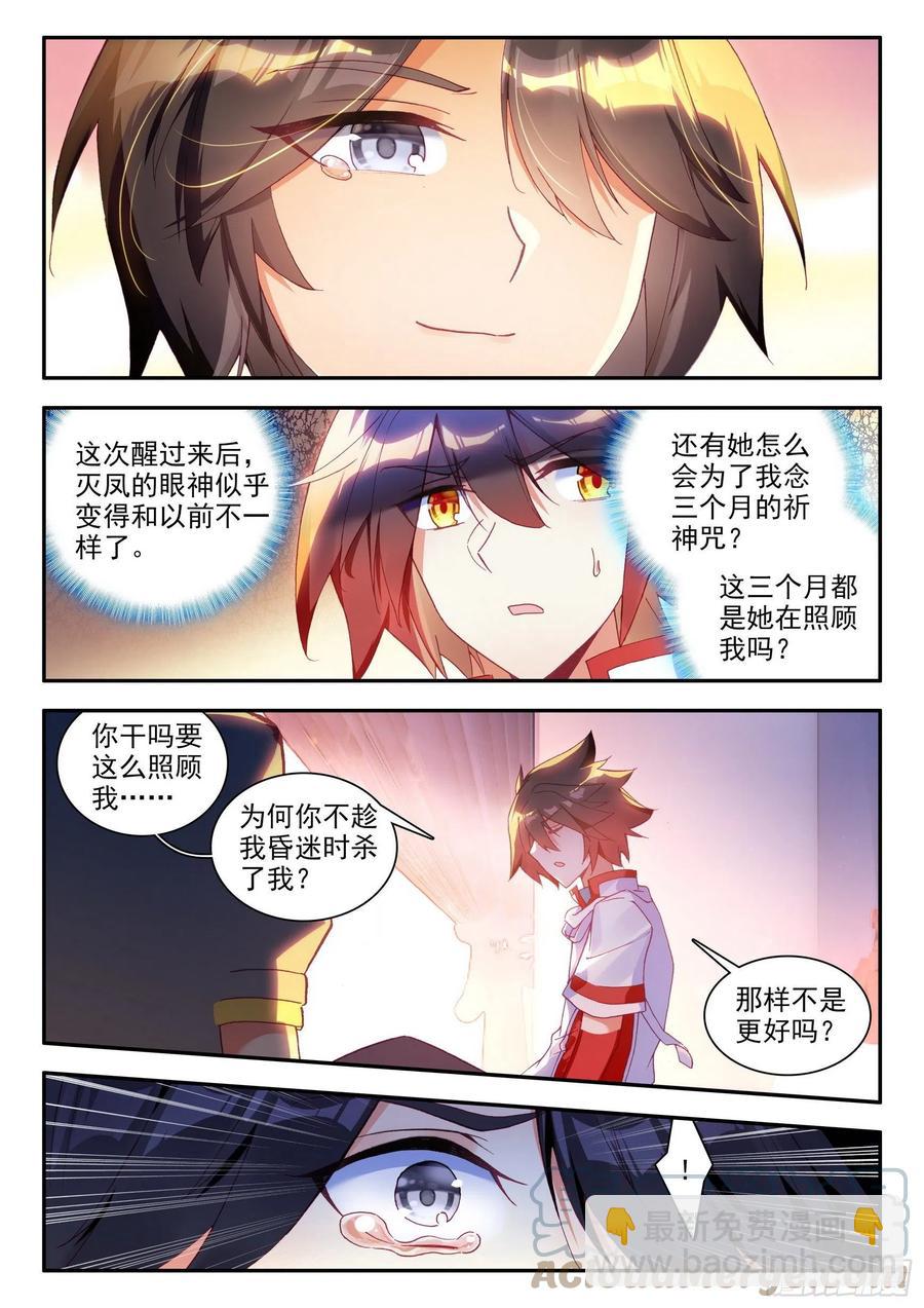 第一百三十话 游说玄月 下4