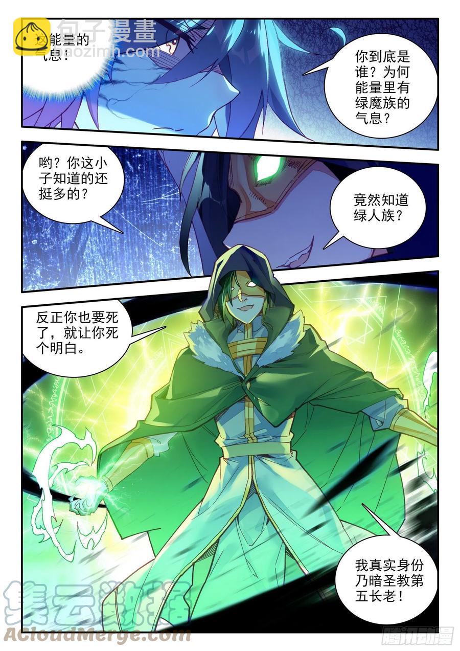 第一百三十二话 无二圣水 下1