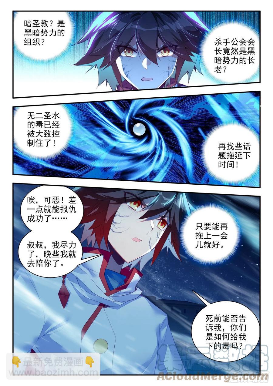 第一百三十二话 无二圣水 下2