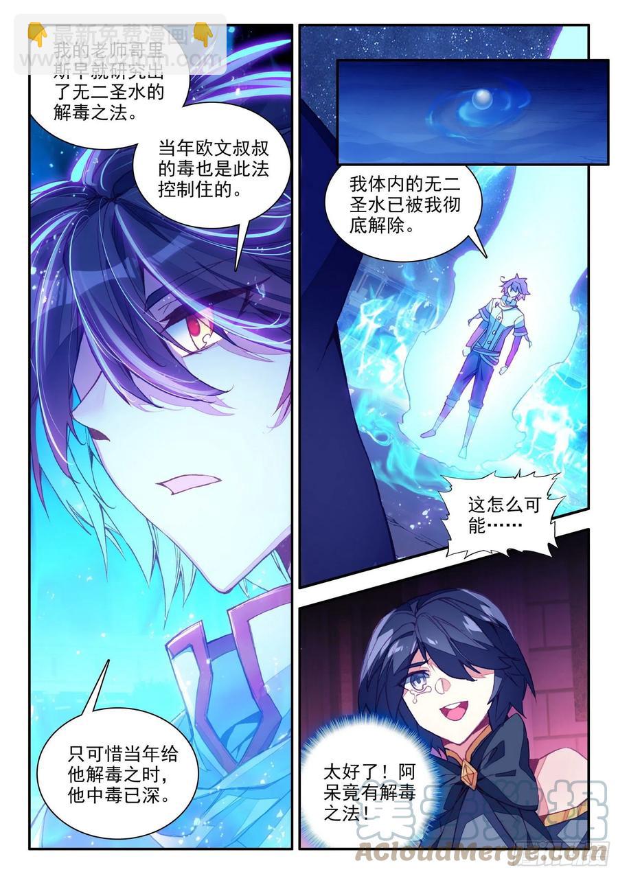 第一百三十三话 极限天雷 上2