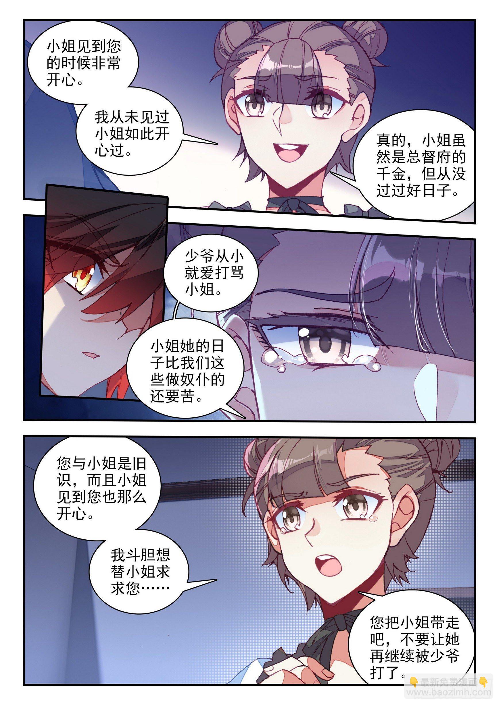 第一百三十七话 再遇丫头 上2