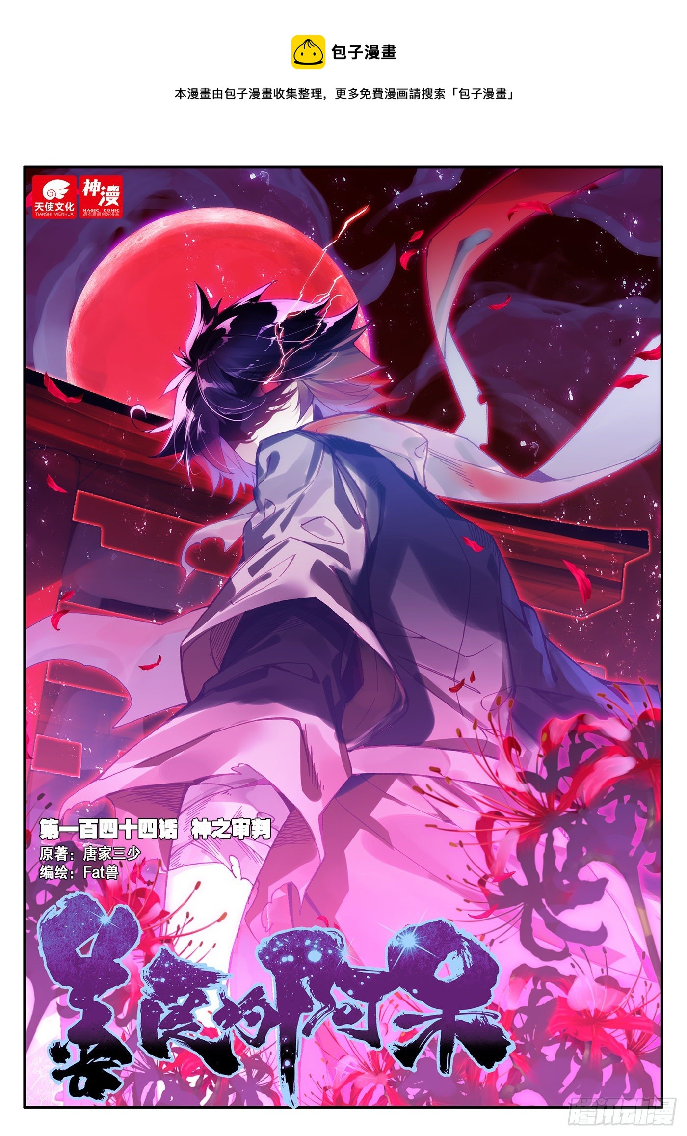第一百四十四话  神之审判 上0