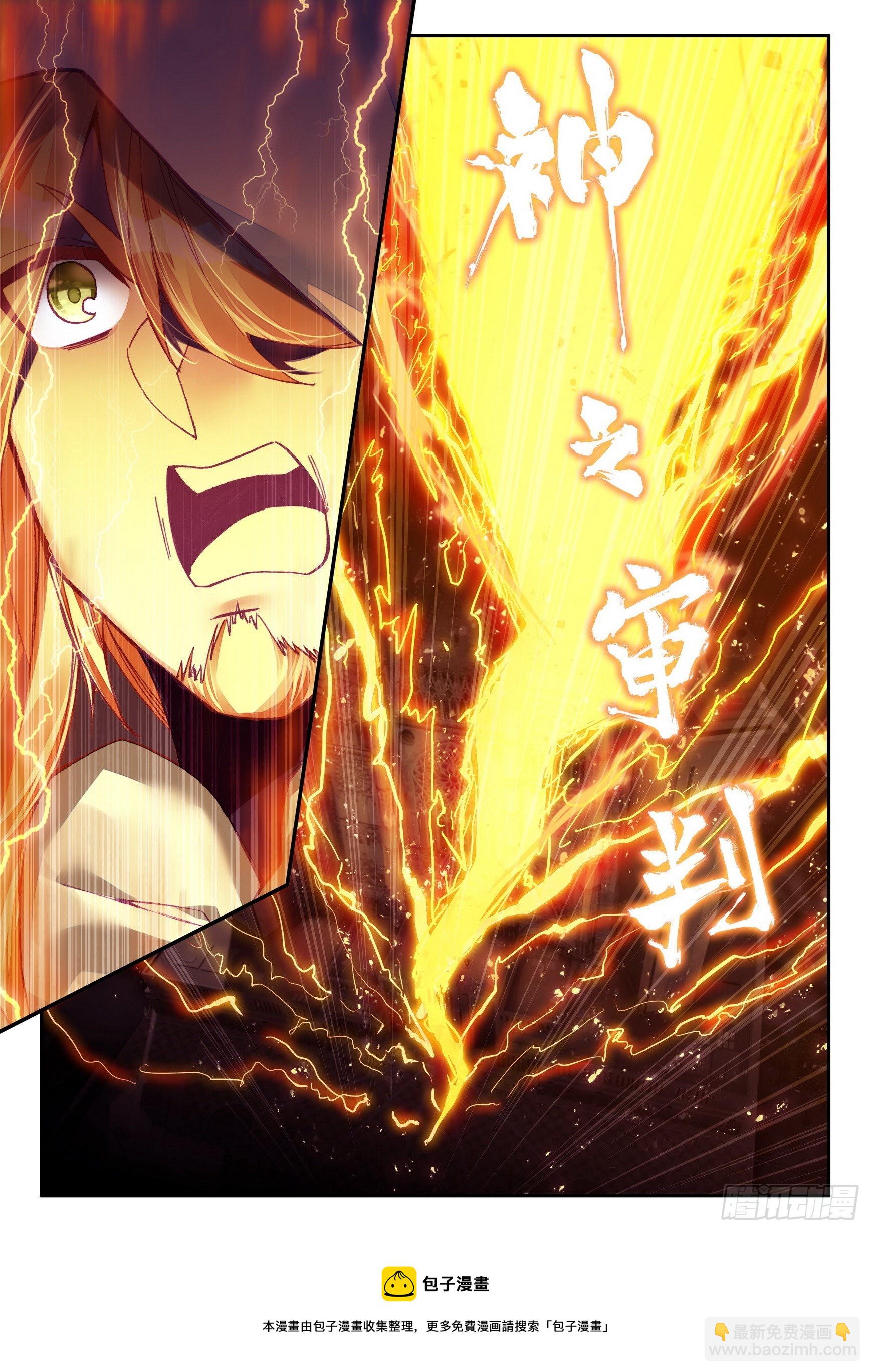 第一百四十四话  神之审判 下11