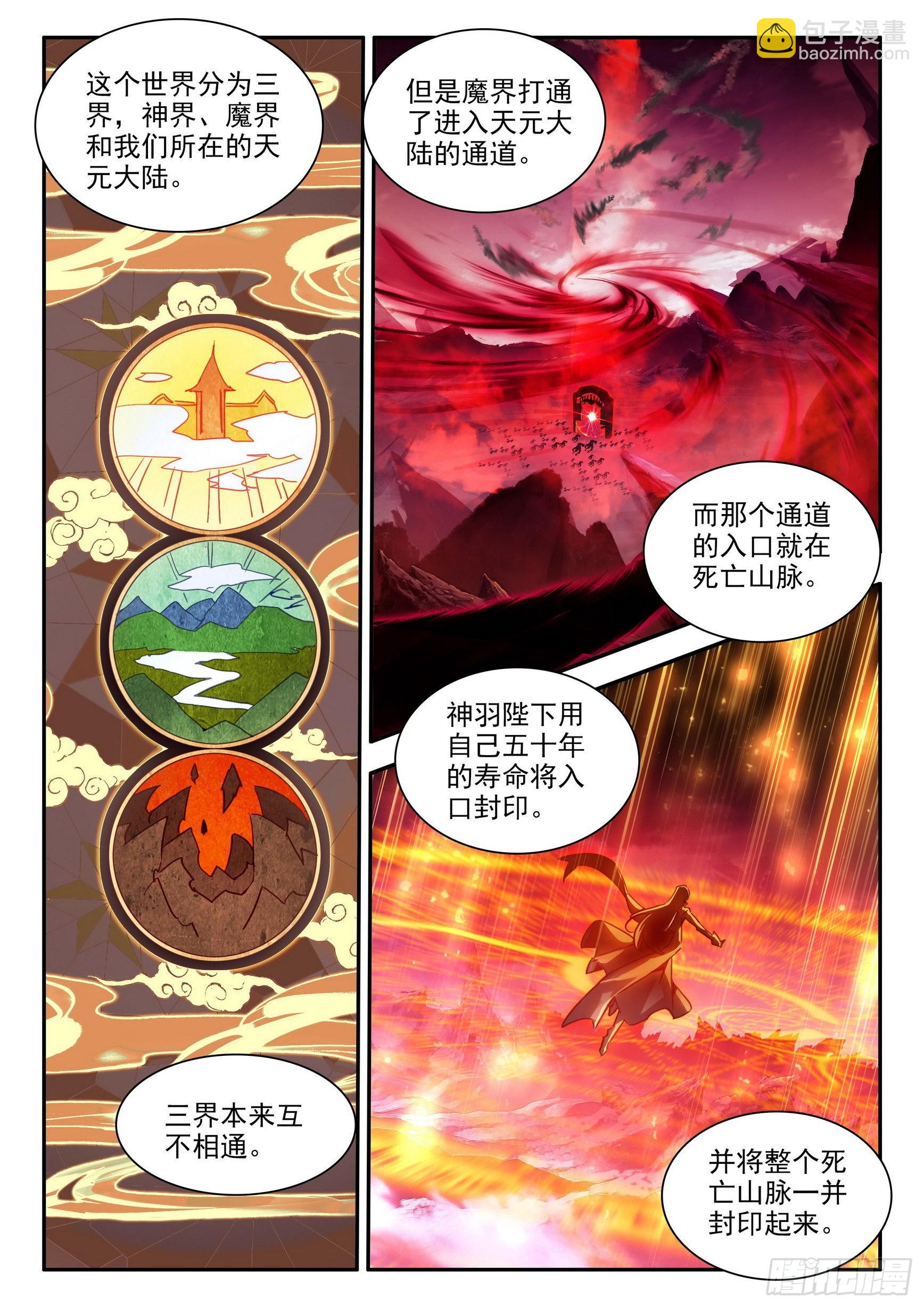 第一百五十二话 小队进发 上5