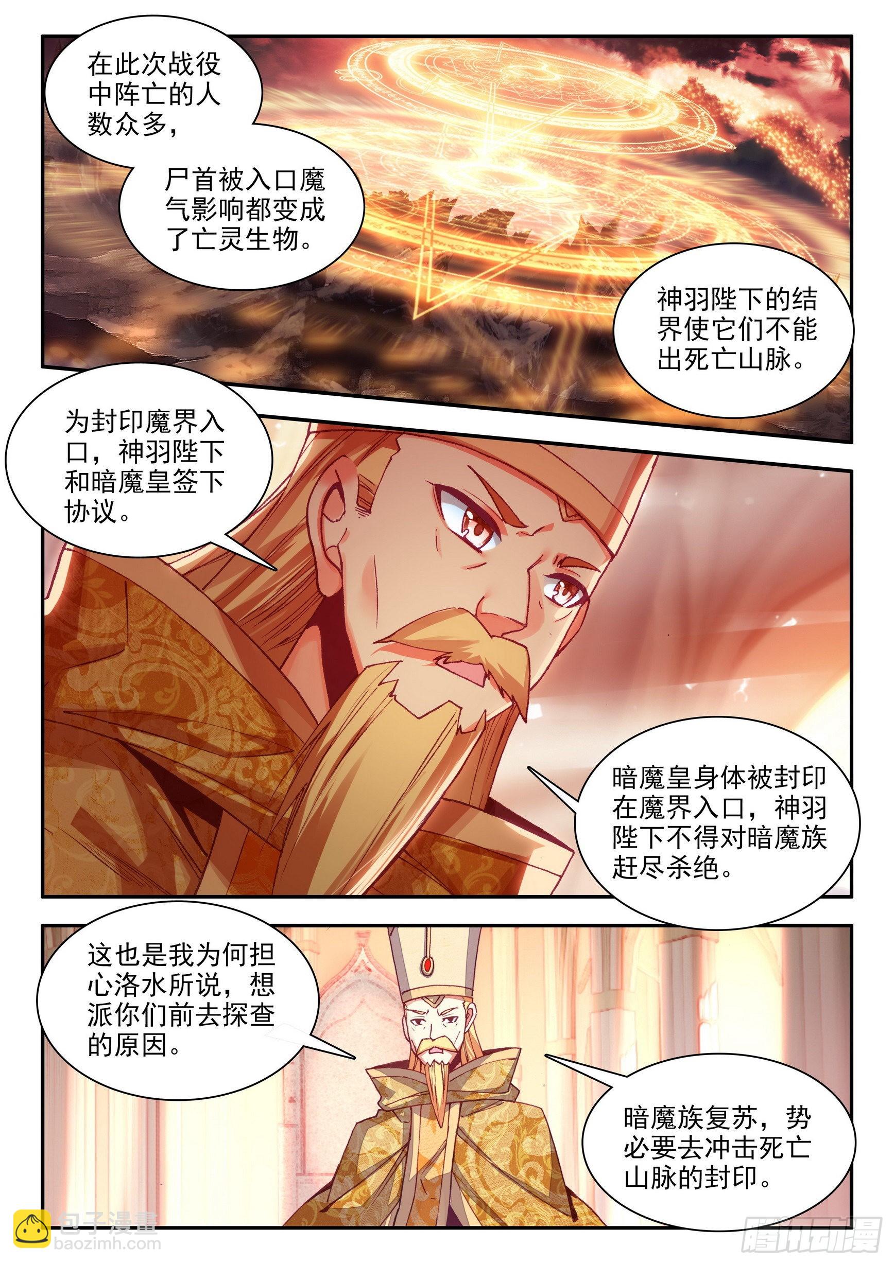 第一百五十二话 小队进发 上6