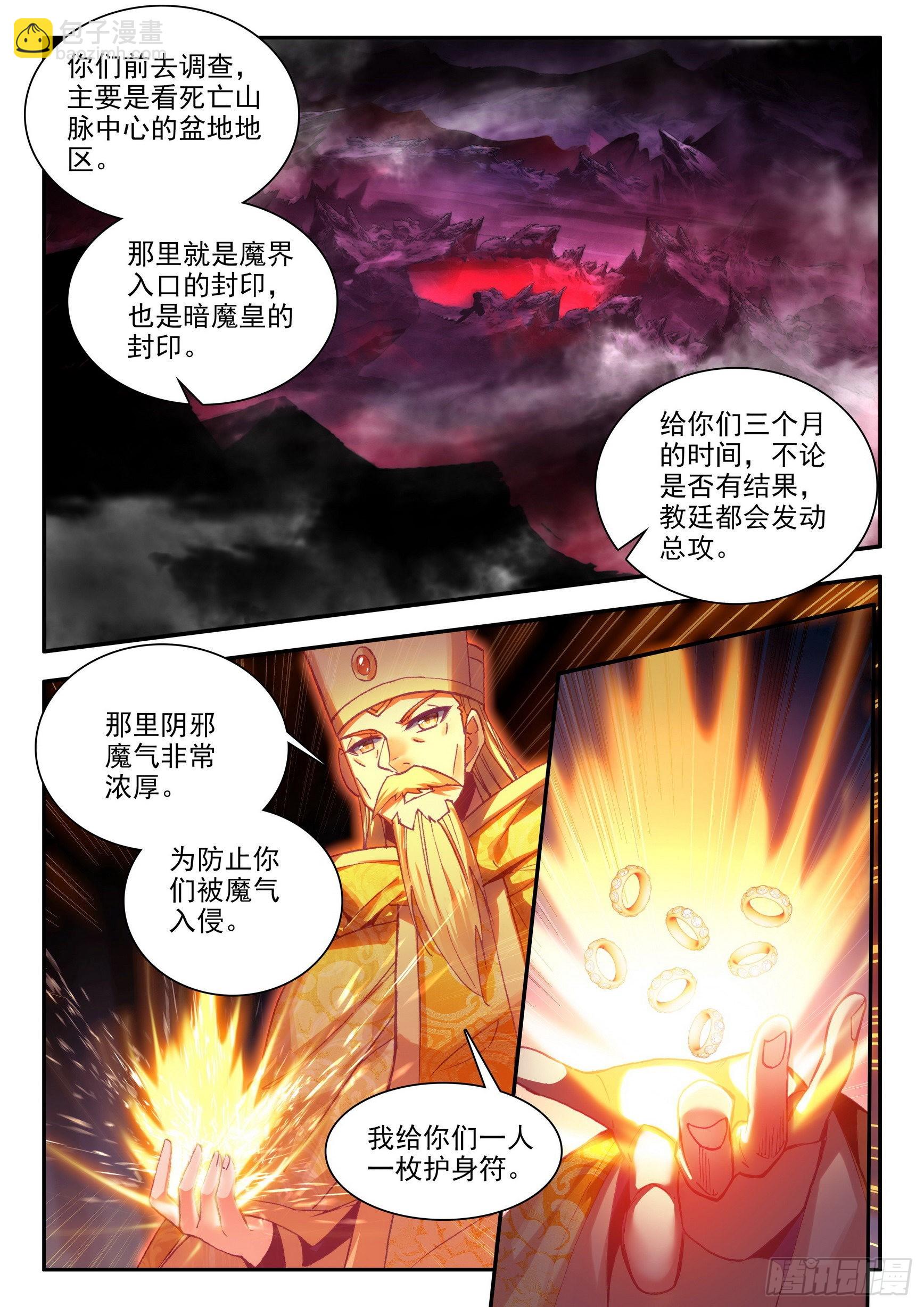 第一百五十二话 小队进发 上7