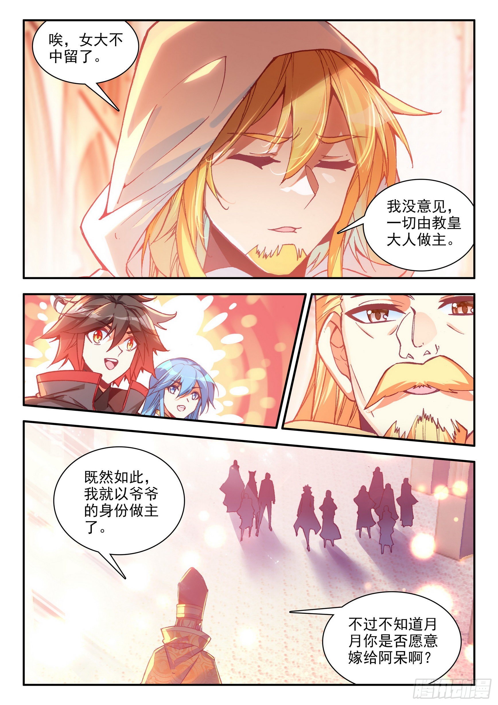 第一百五十二话 小队进发 下0