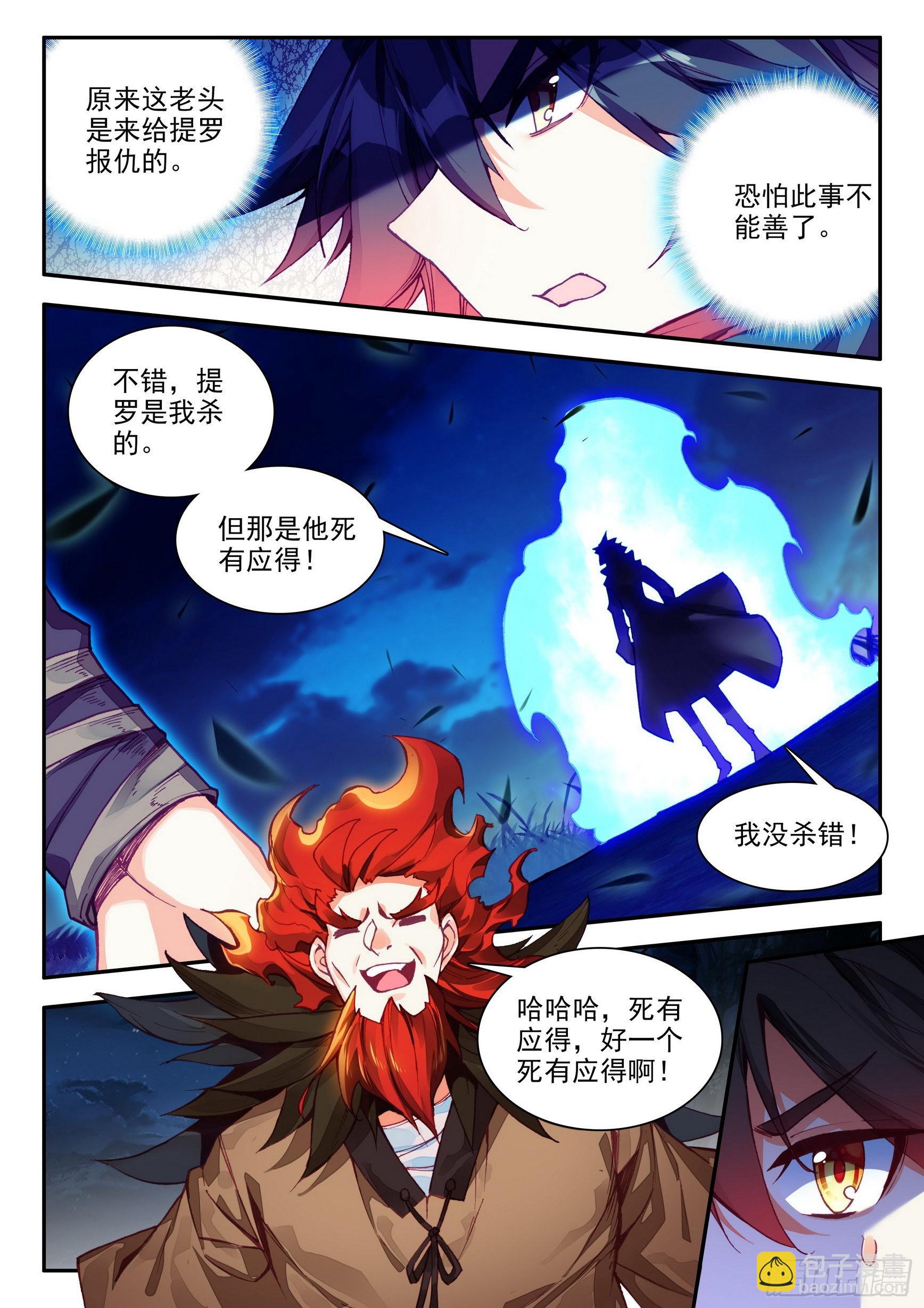 第一百五十三话 西方剑圣 上8