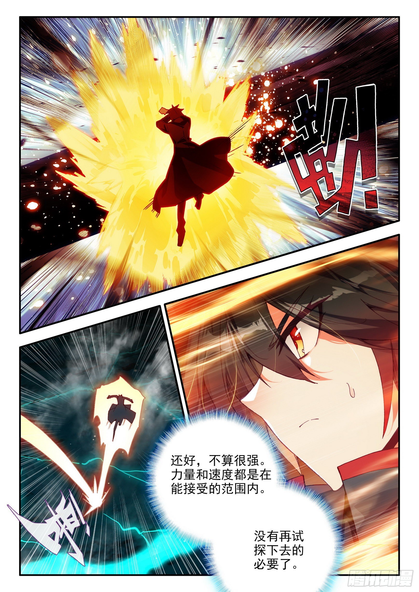 第一百五十六话 继续挺进 上8