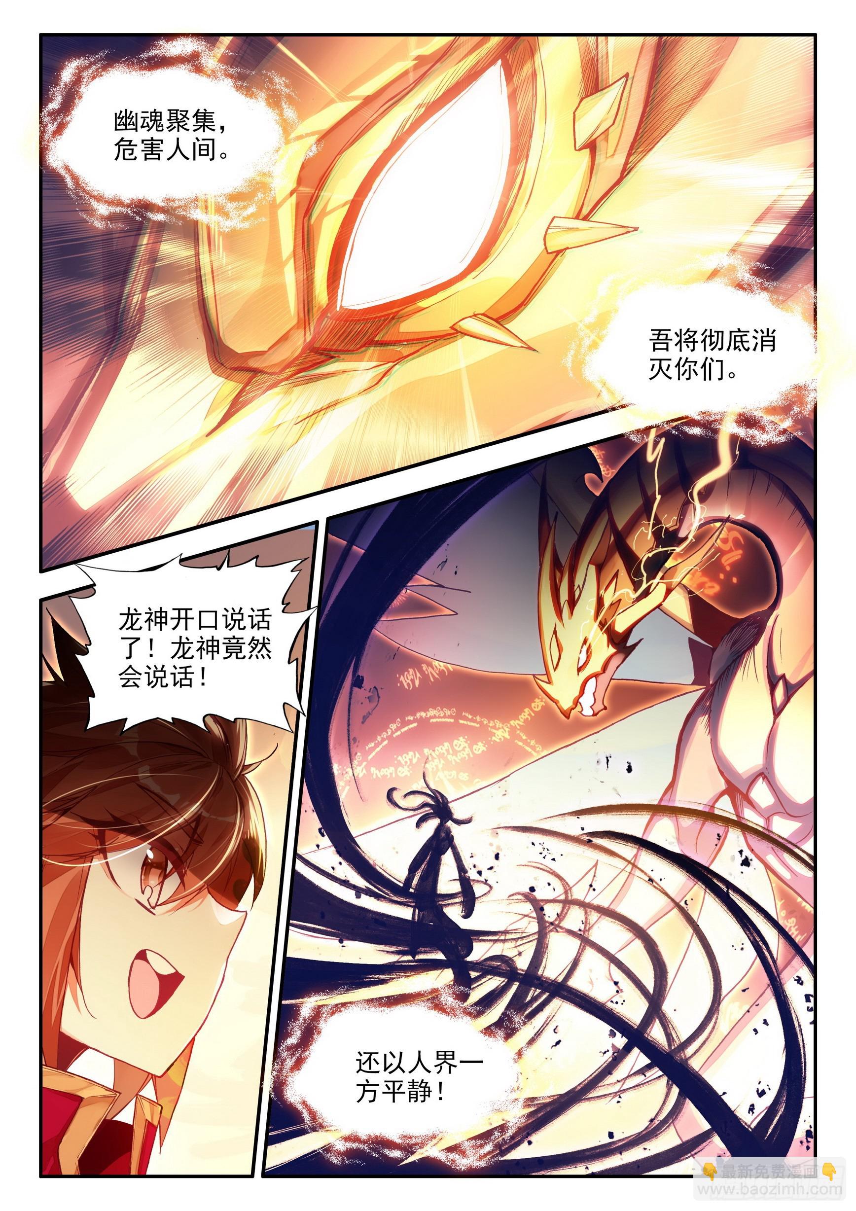 第一百五十九话 龙神降世 下1
