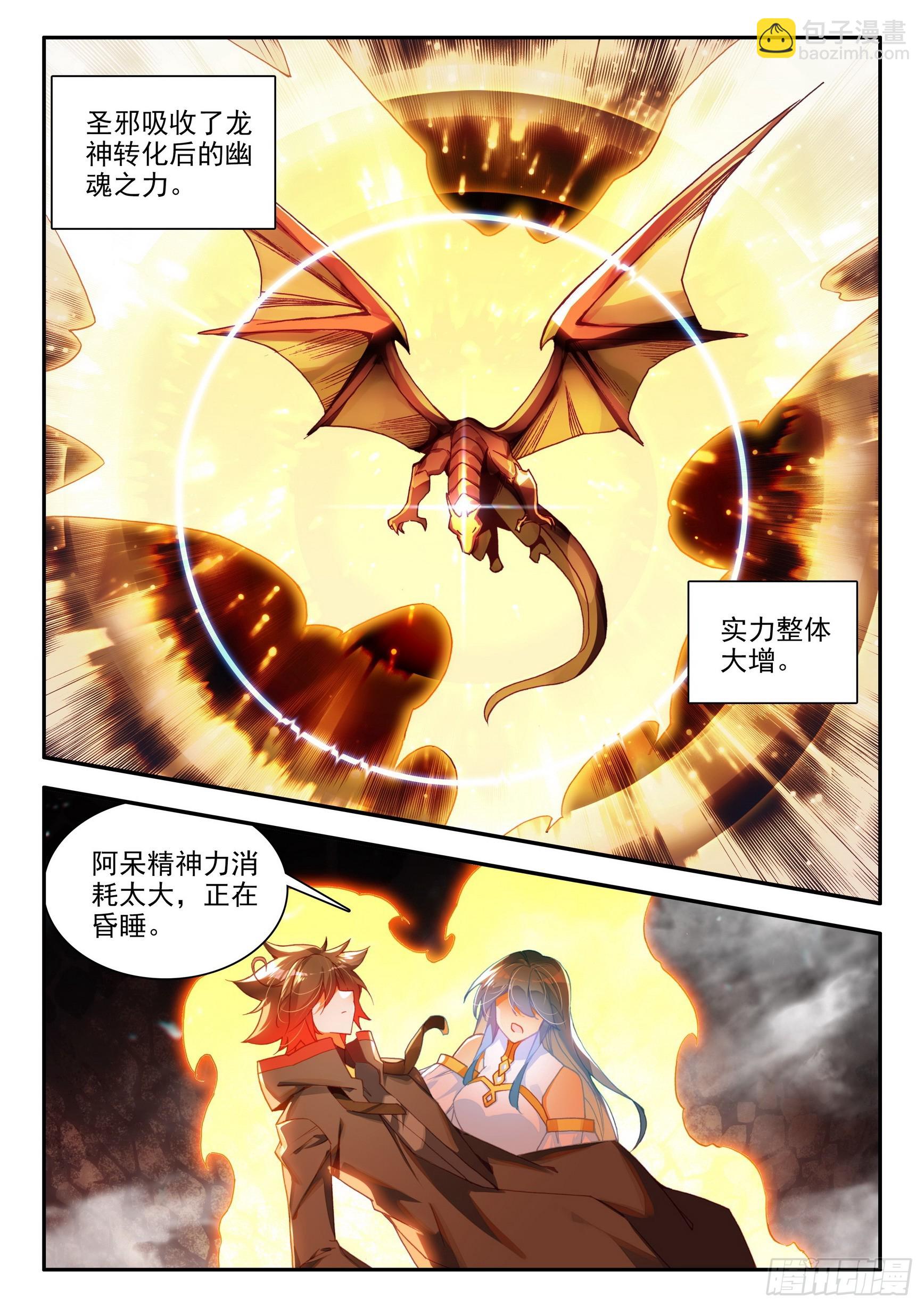 第一百五十九话 龙神降世 下10
