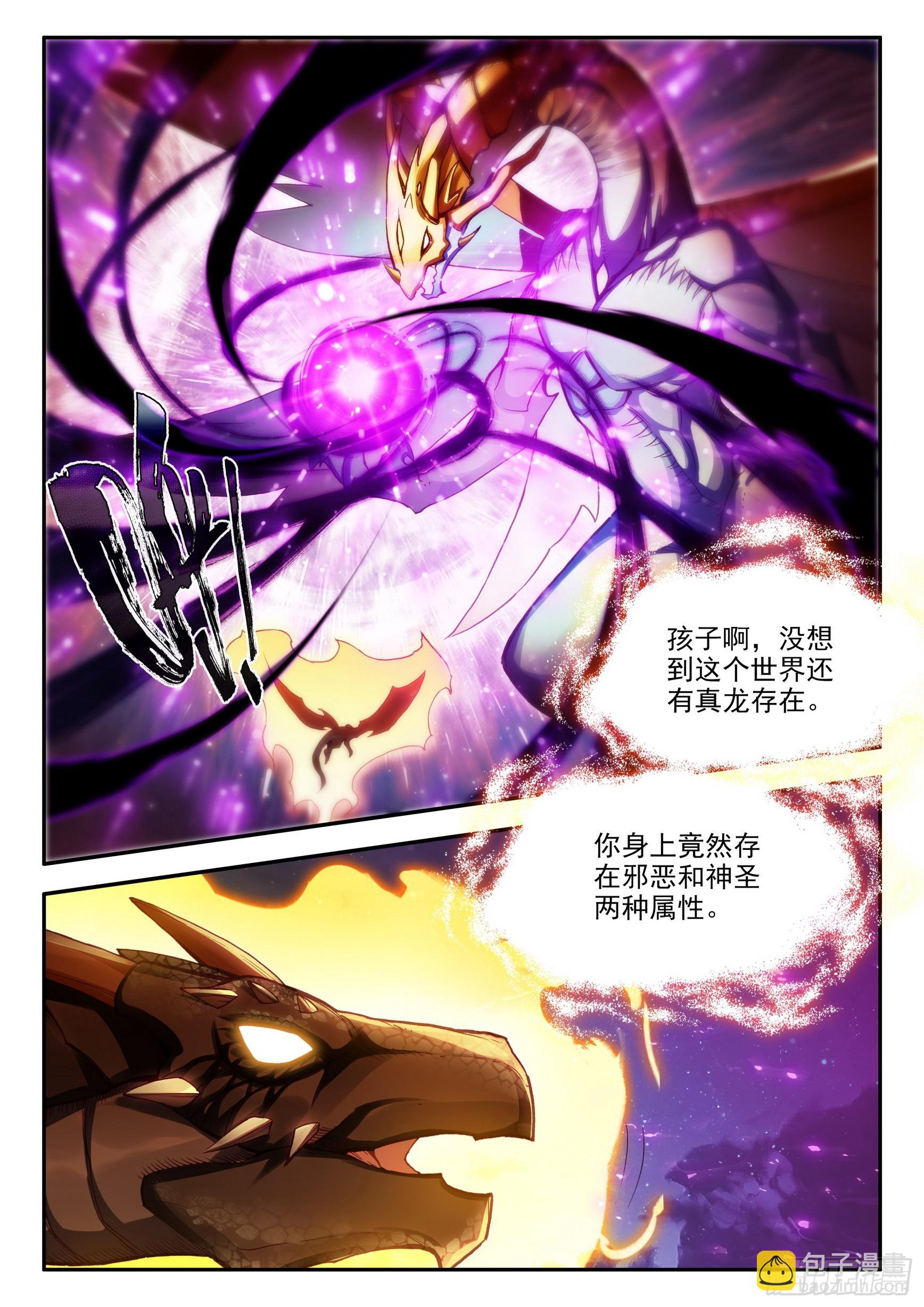 第一百五十九话 龙神降世 下5