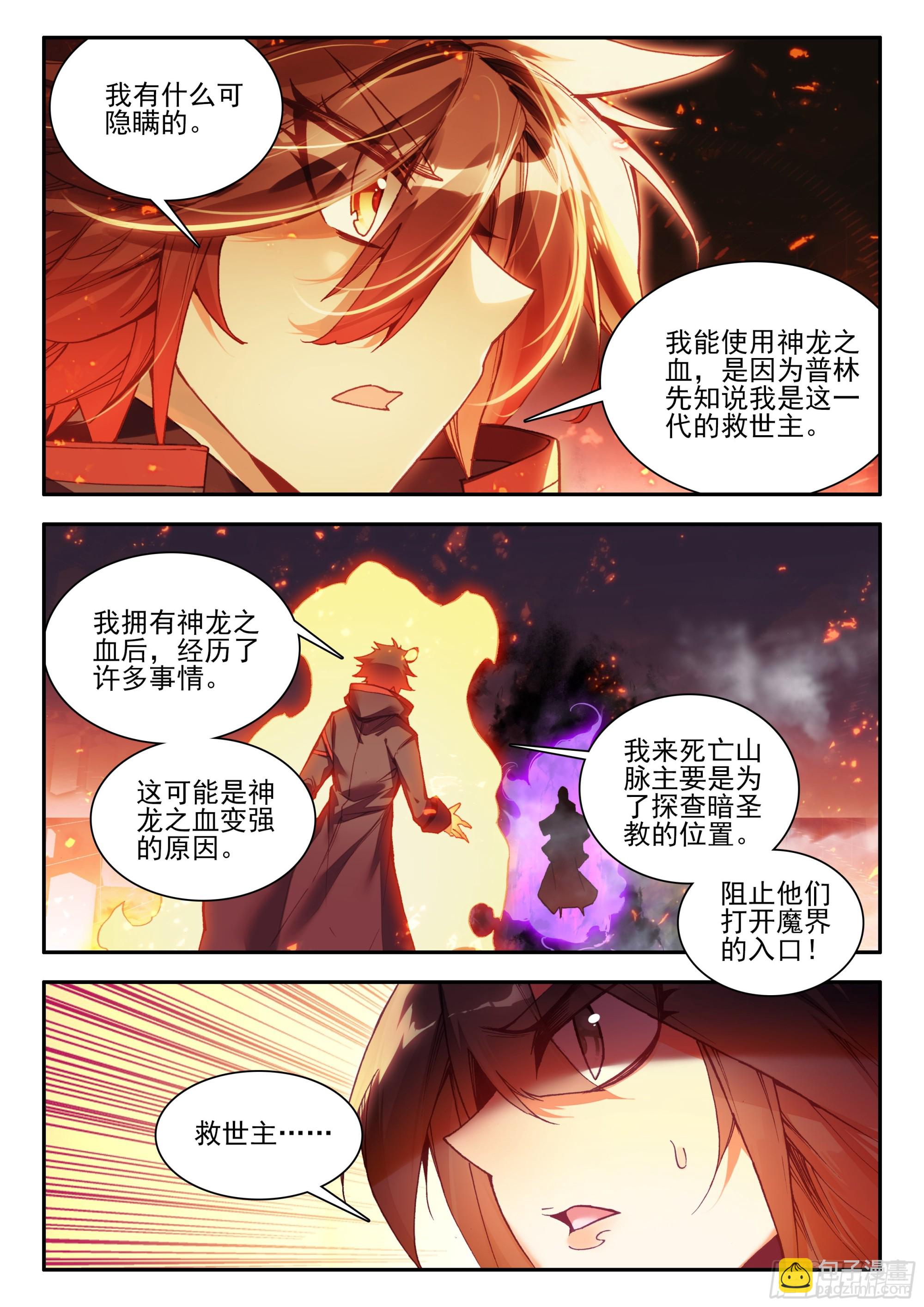 第一百六十四话 亡妖故事（上）8