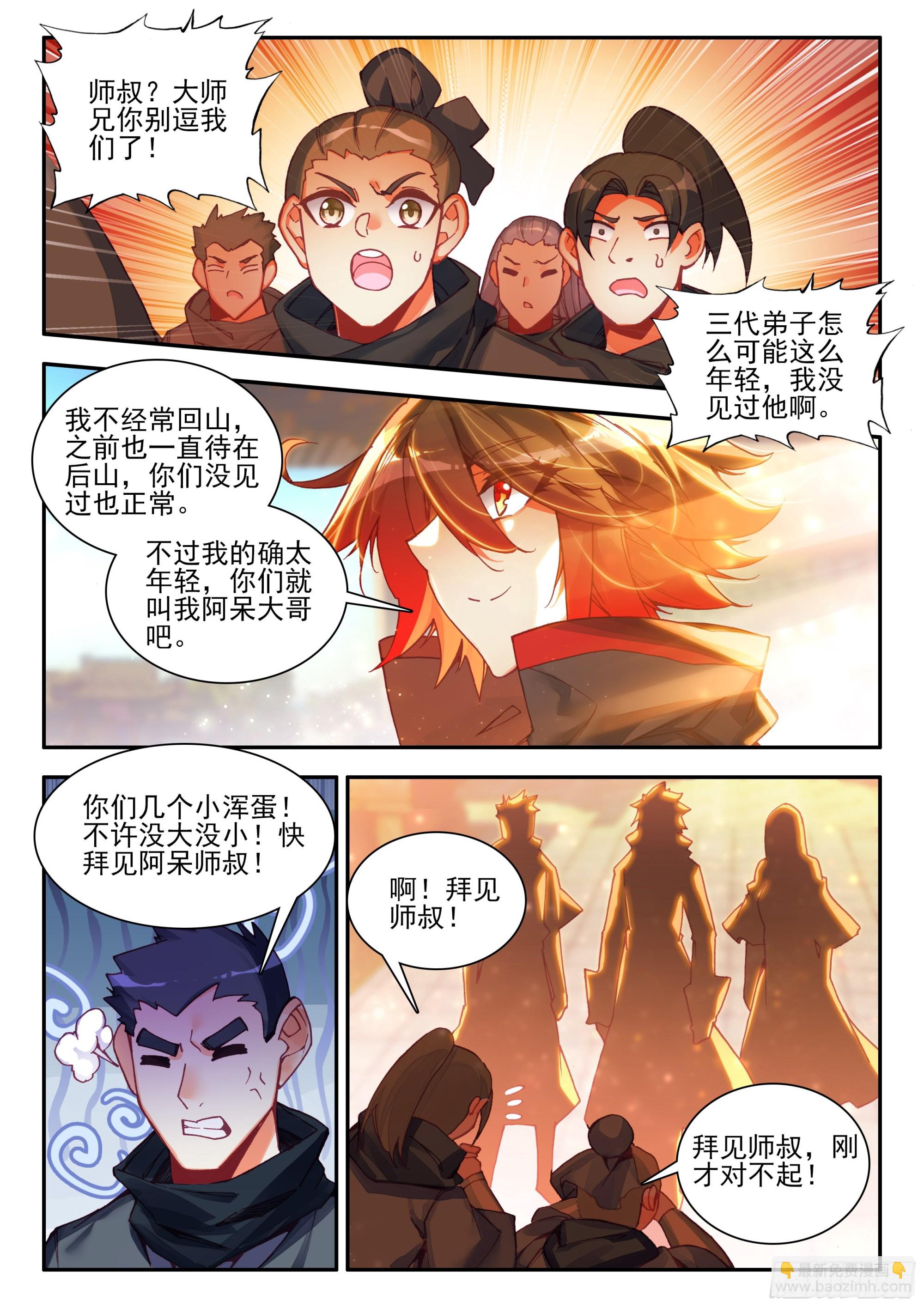 第一百六十六话 返回天罡 下8