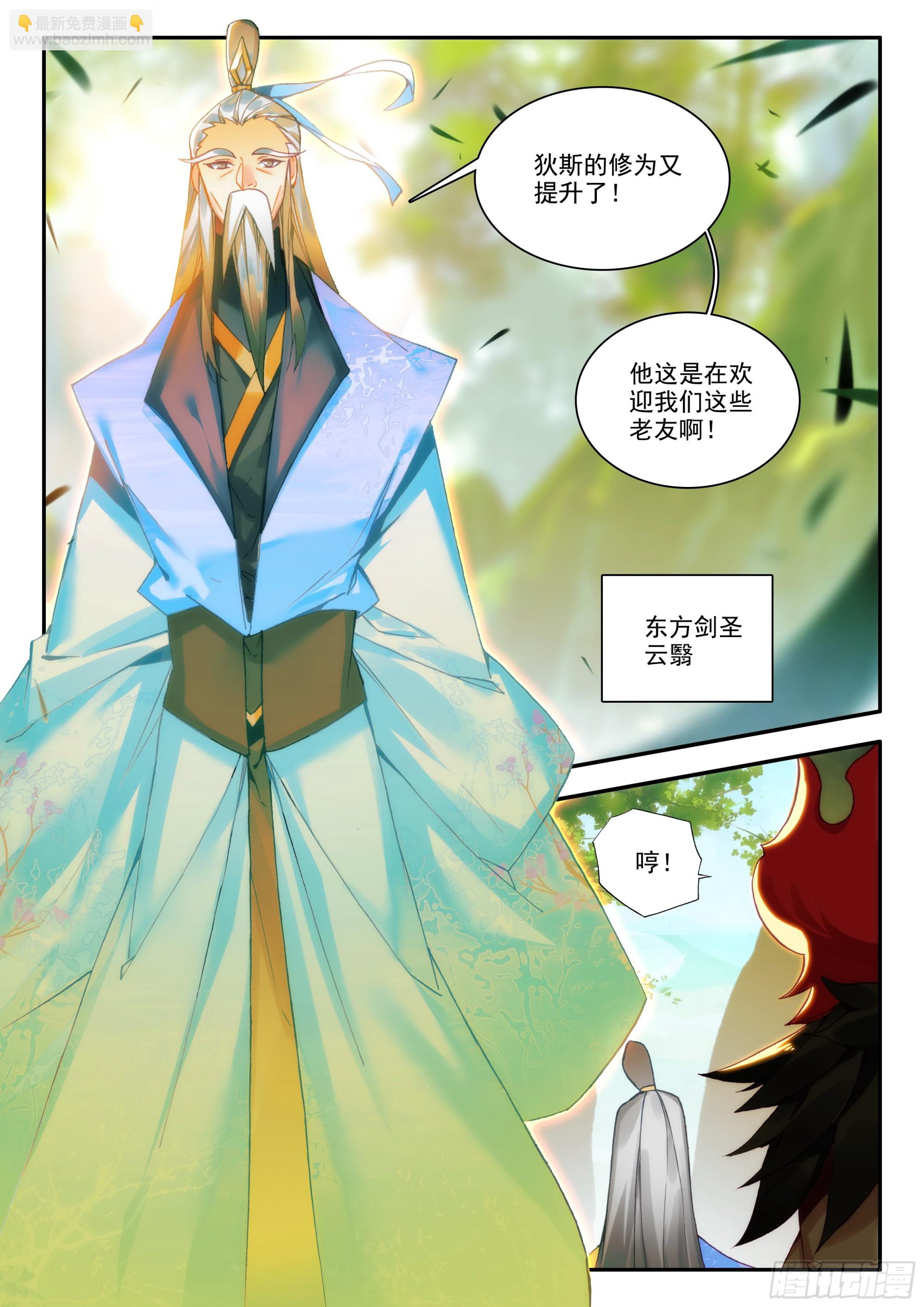 第一百六十八话 三大剑圣 上10