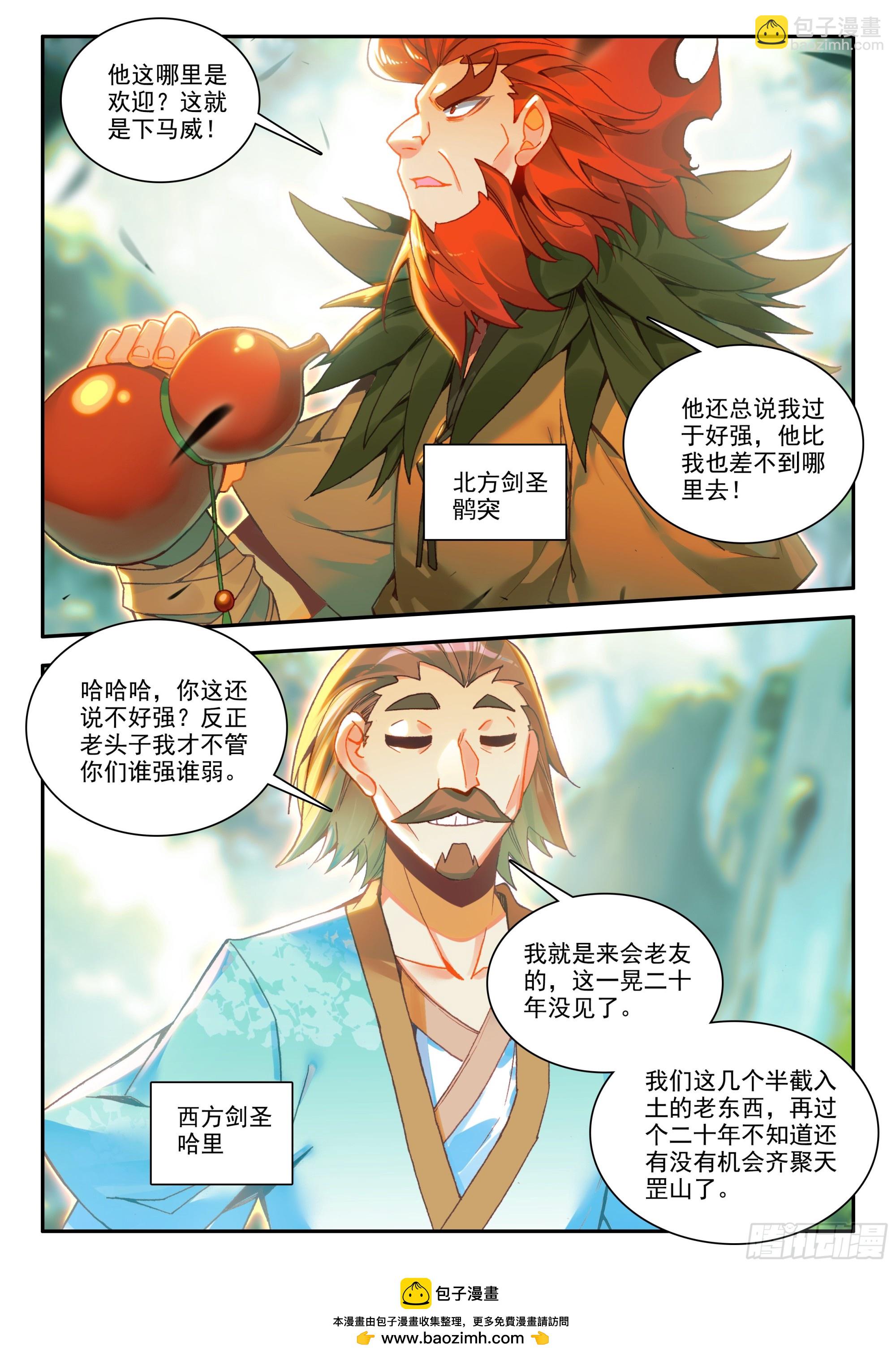 第一百六十八话 三大剑圣 上11