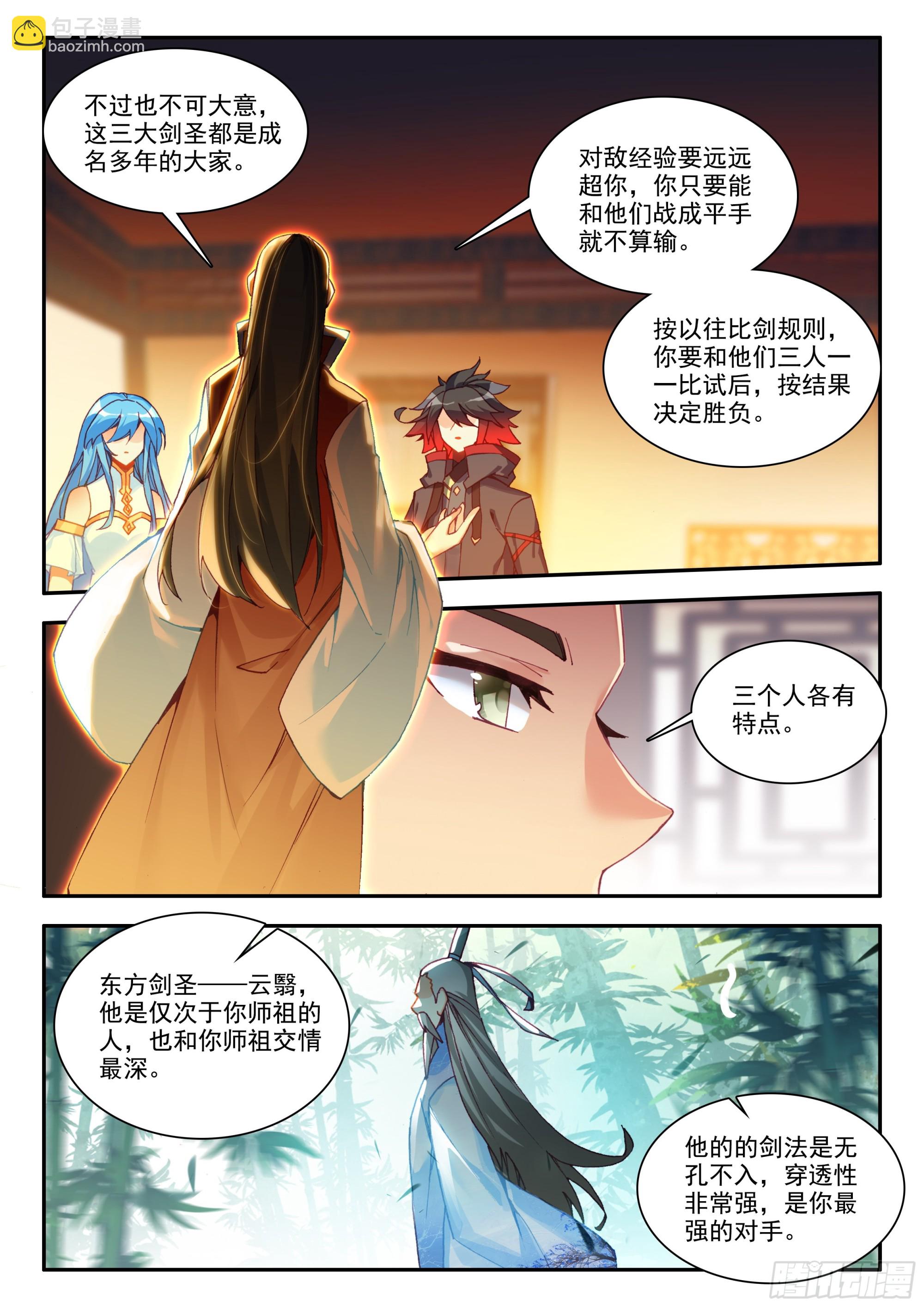 第一百六十八话 三大剑圣 上2