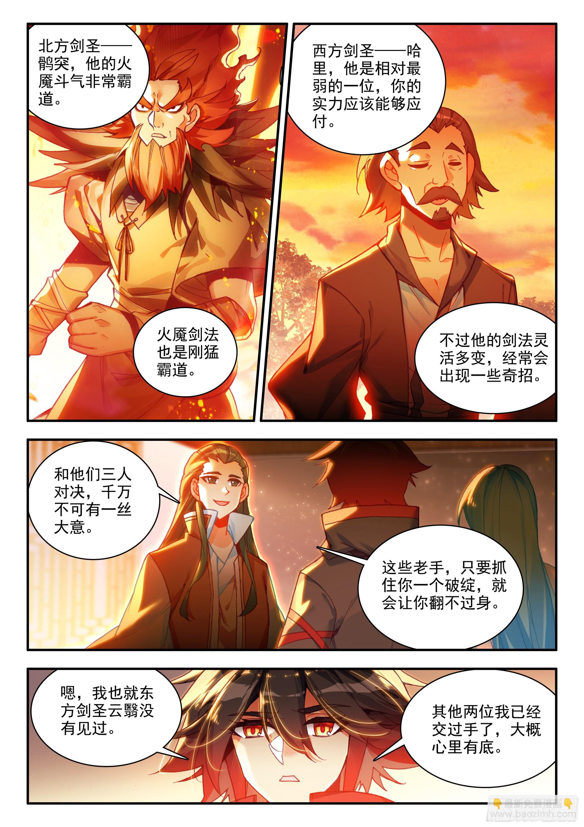 第一百六十八话 三大剑圣 上3