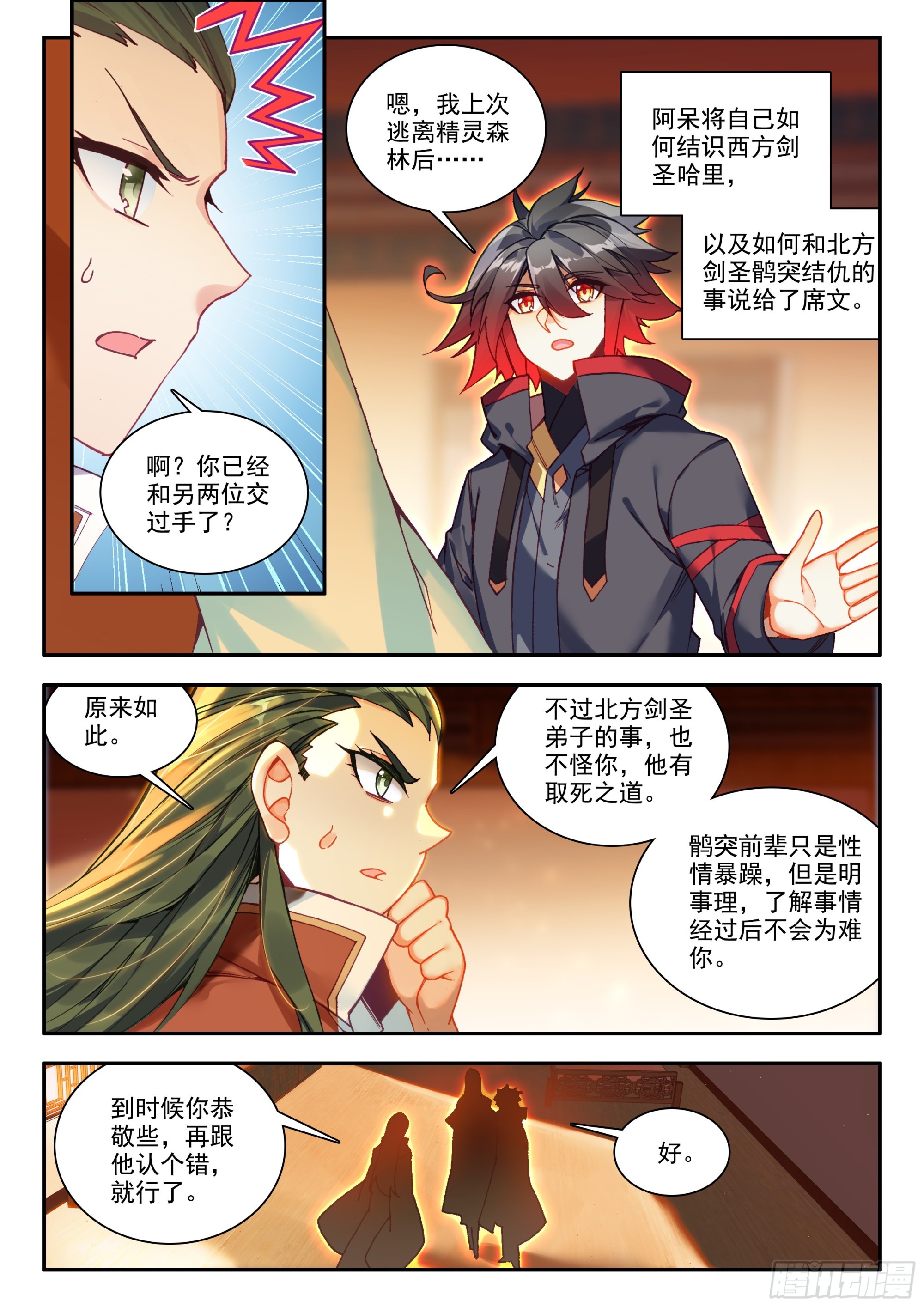 第一百六十八话 三大剑圣 上4