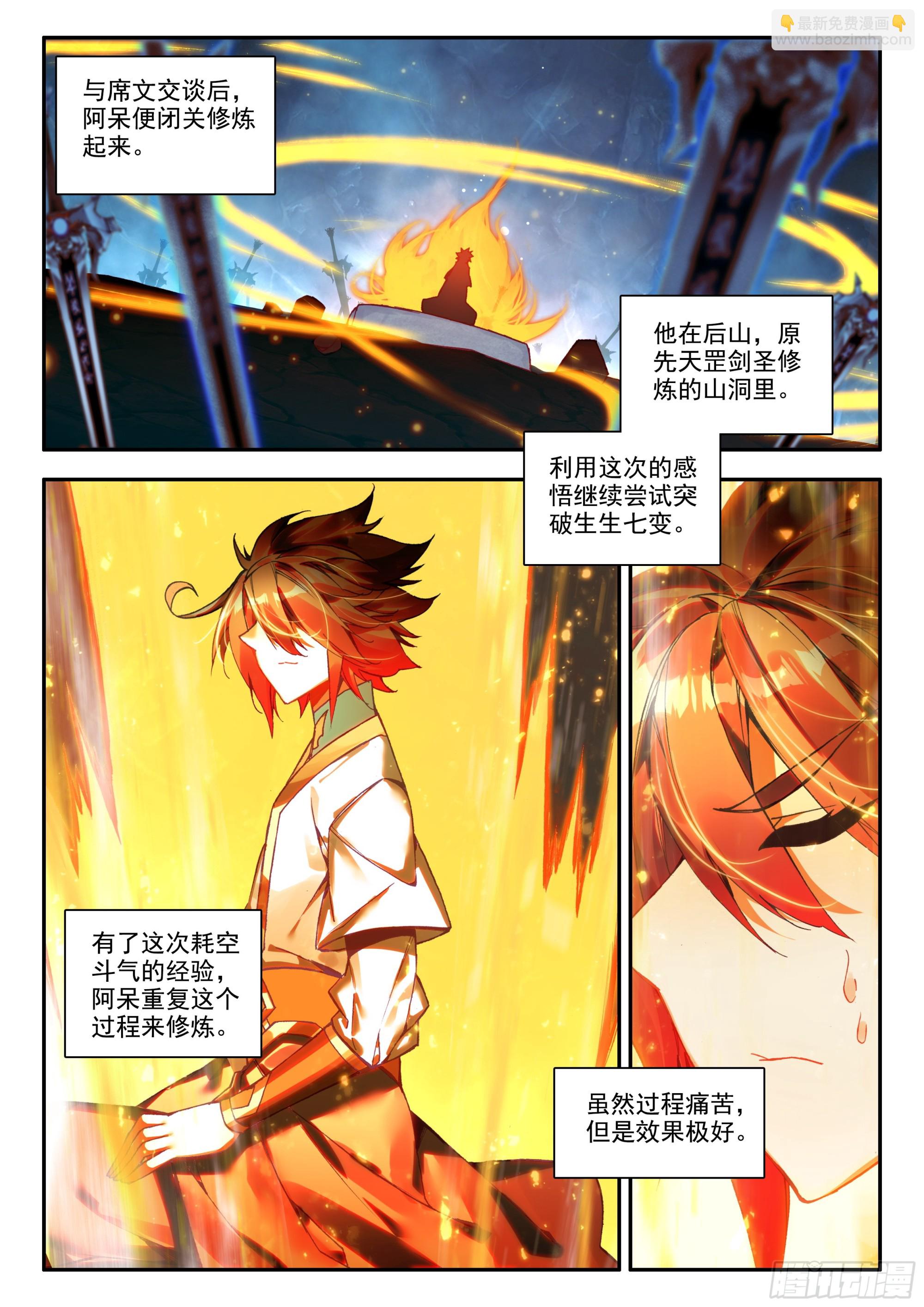 第一百六十八话 三大剑圣 上5