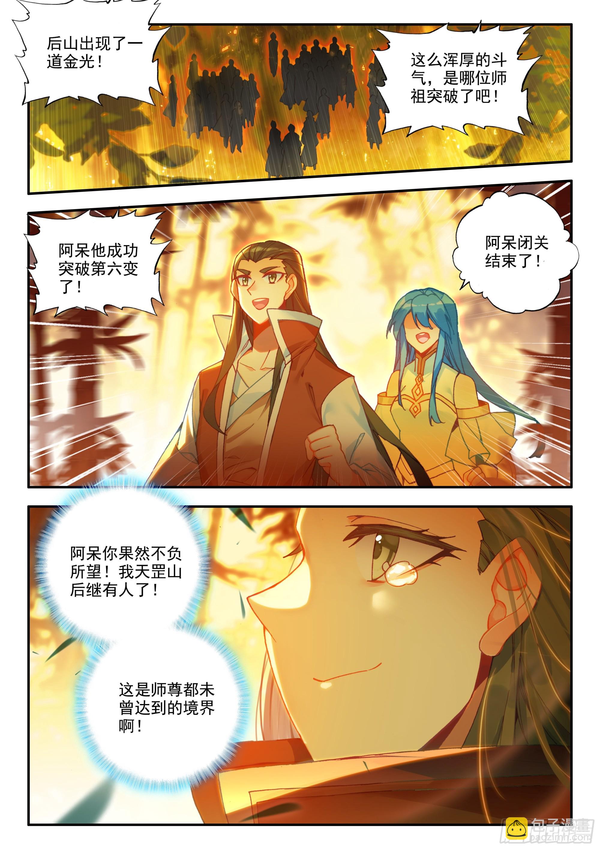 第一百六十八话 三大剑圣 上8