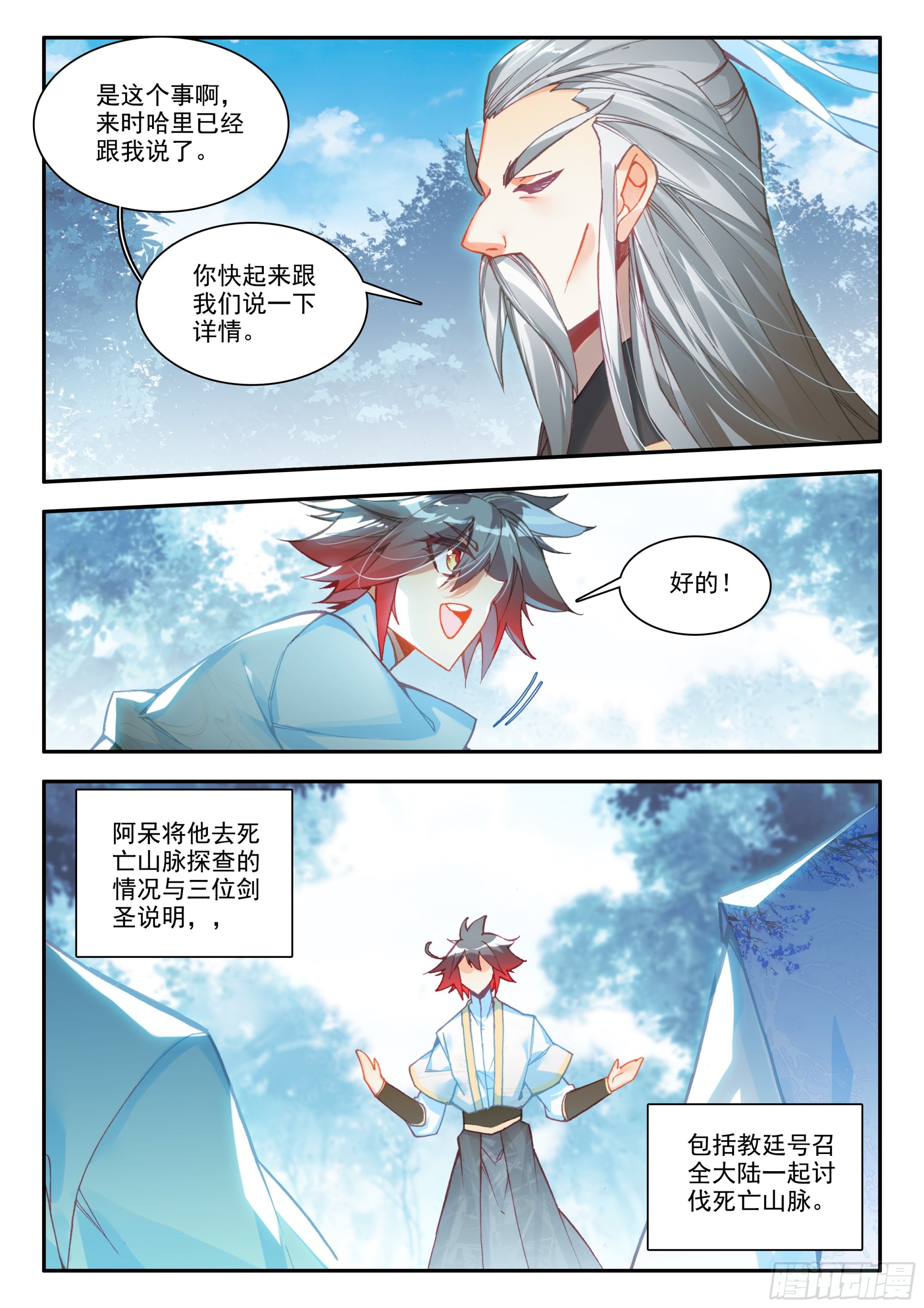 第一百七十话 剑神降世 下0