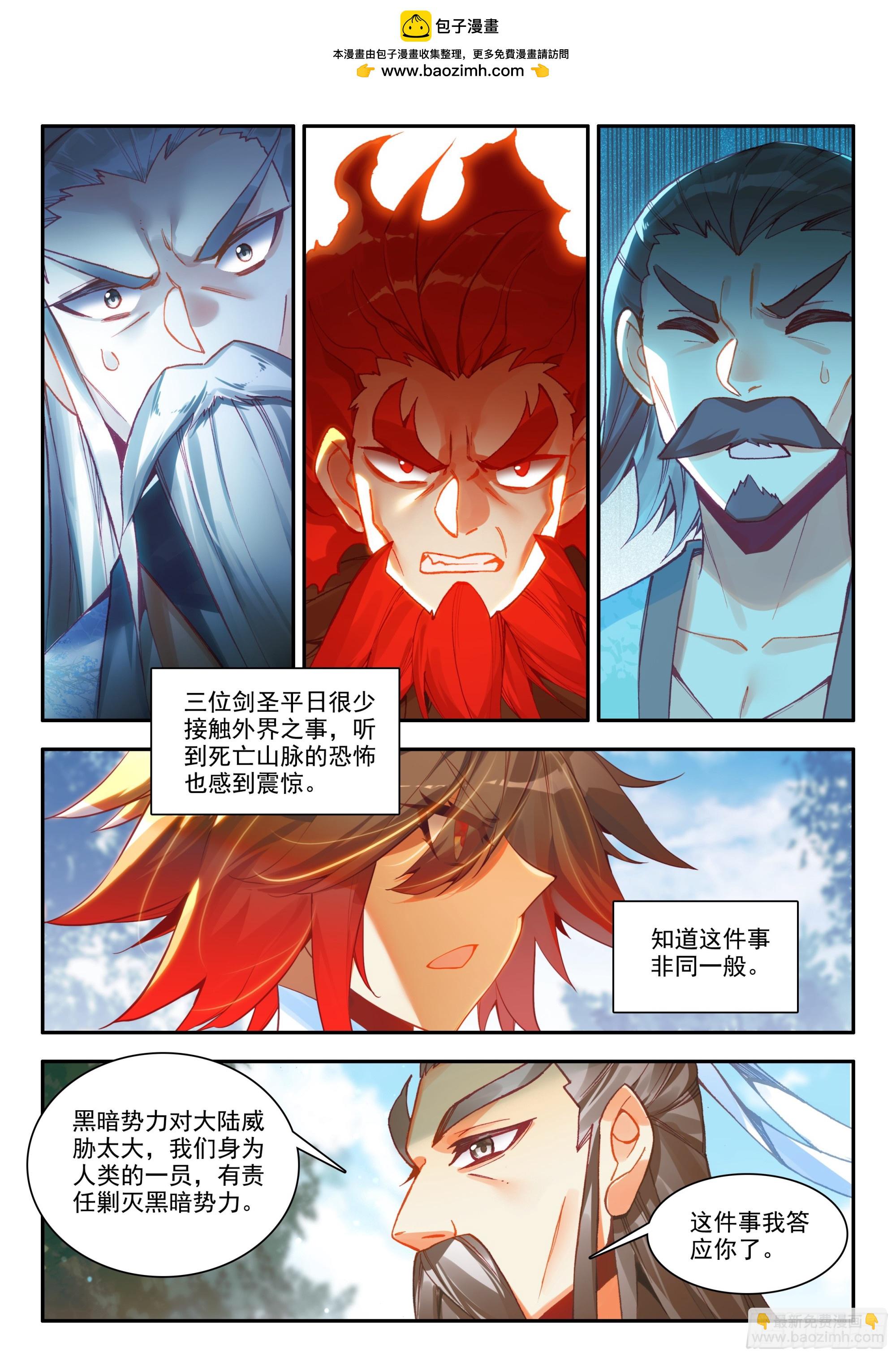 第一百七十话 剑神降世 下1
