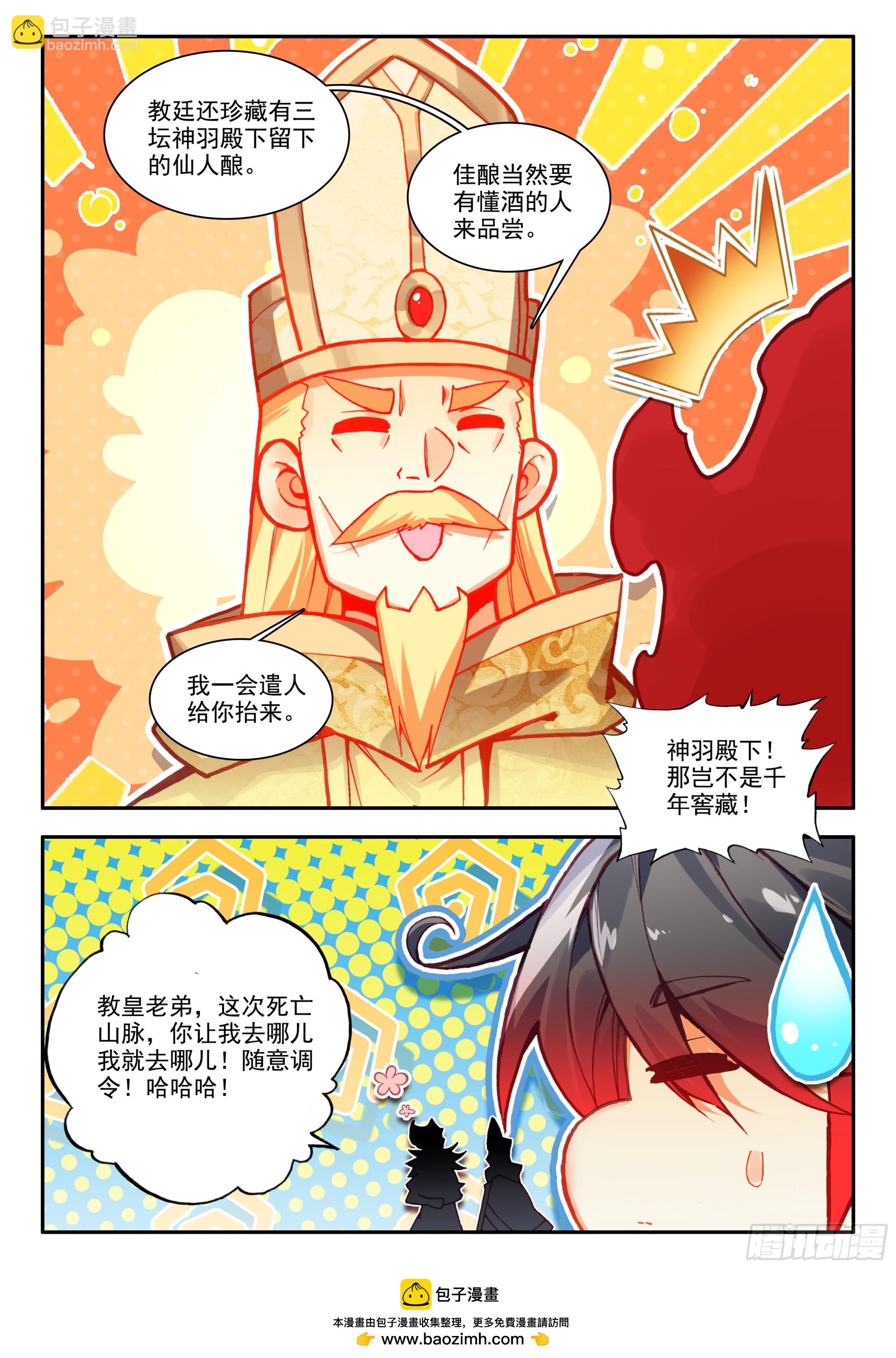 第一百七十话 剑神降世 下11
