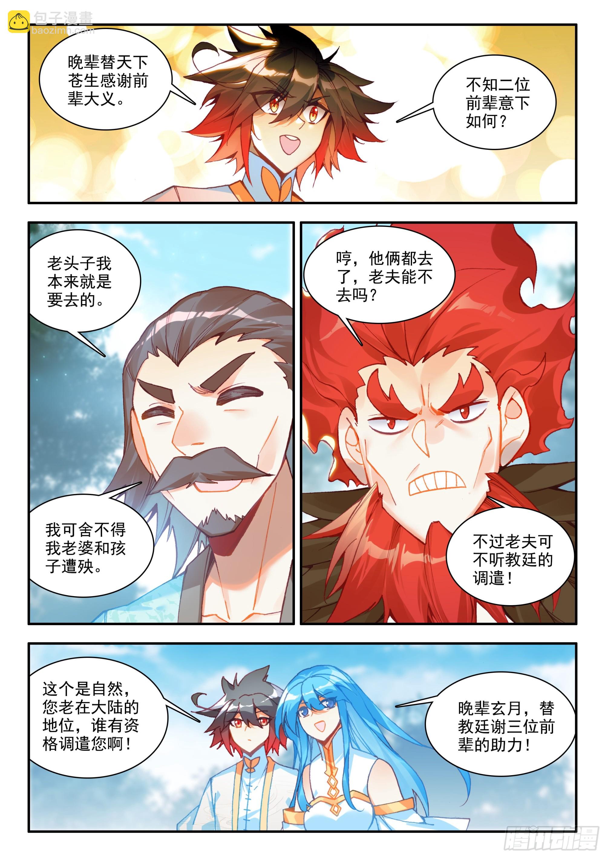 第一百七十话 剑神降世 下2